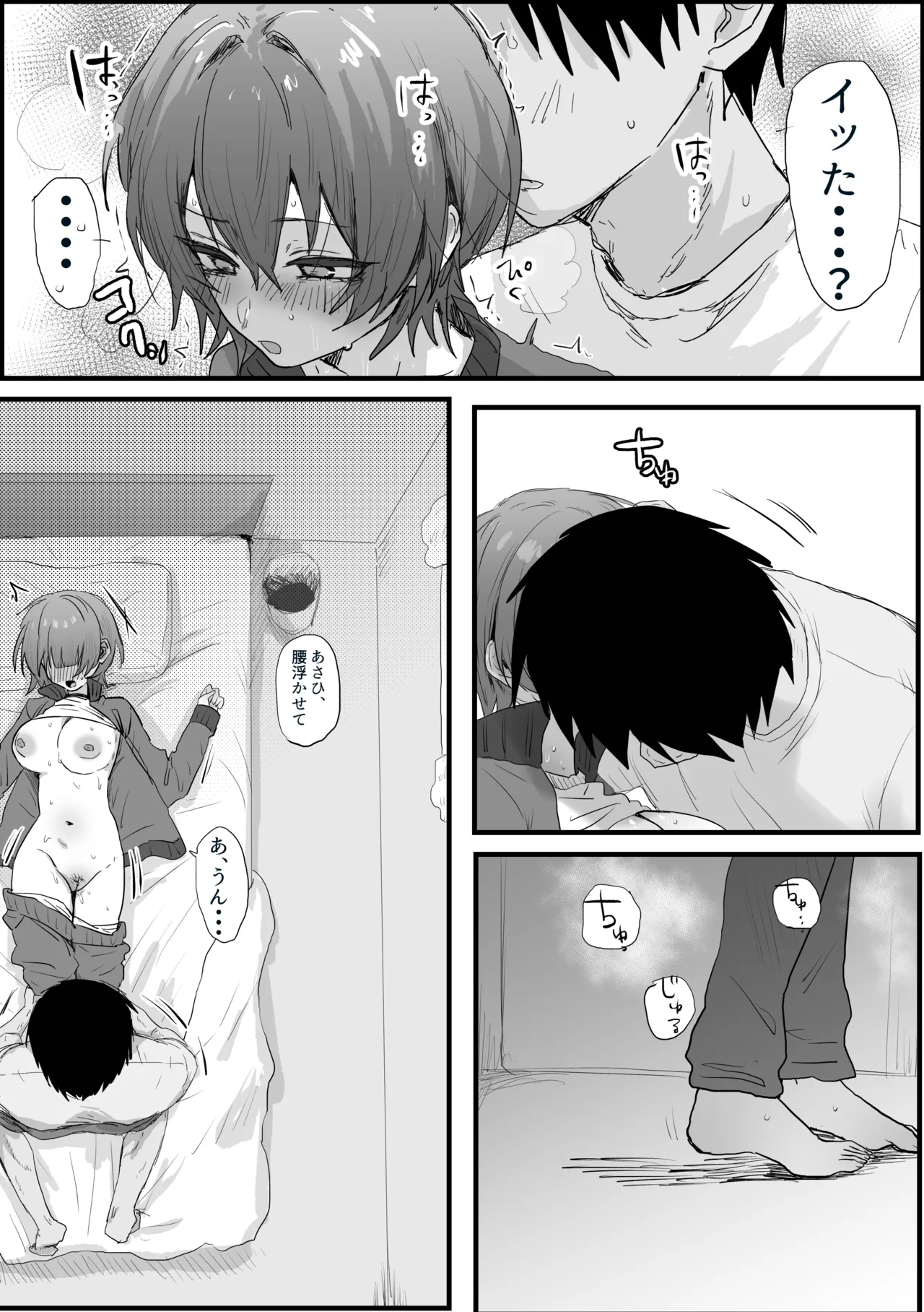 下宿してるいとこ - page12