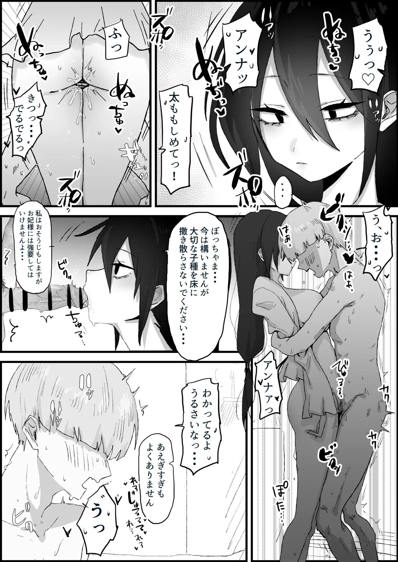 王子の性教育係 漫画5ページ - page2