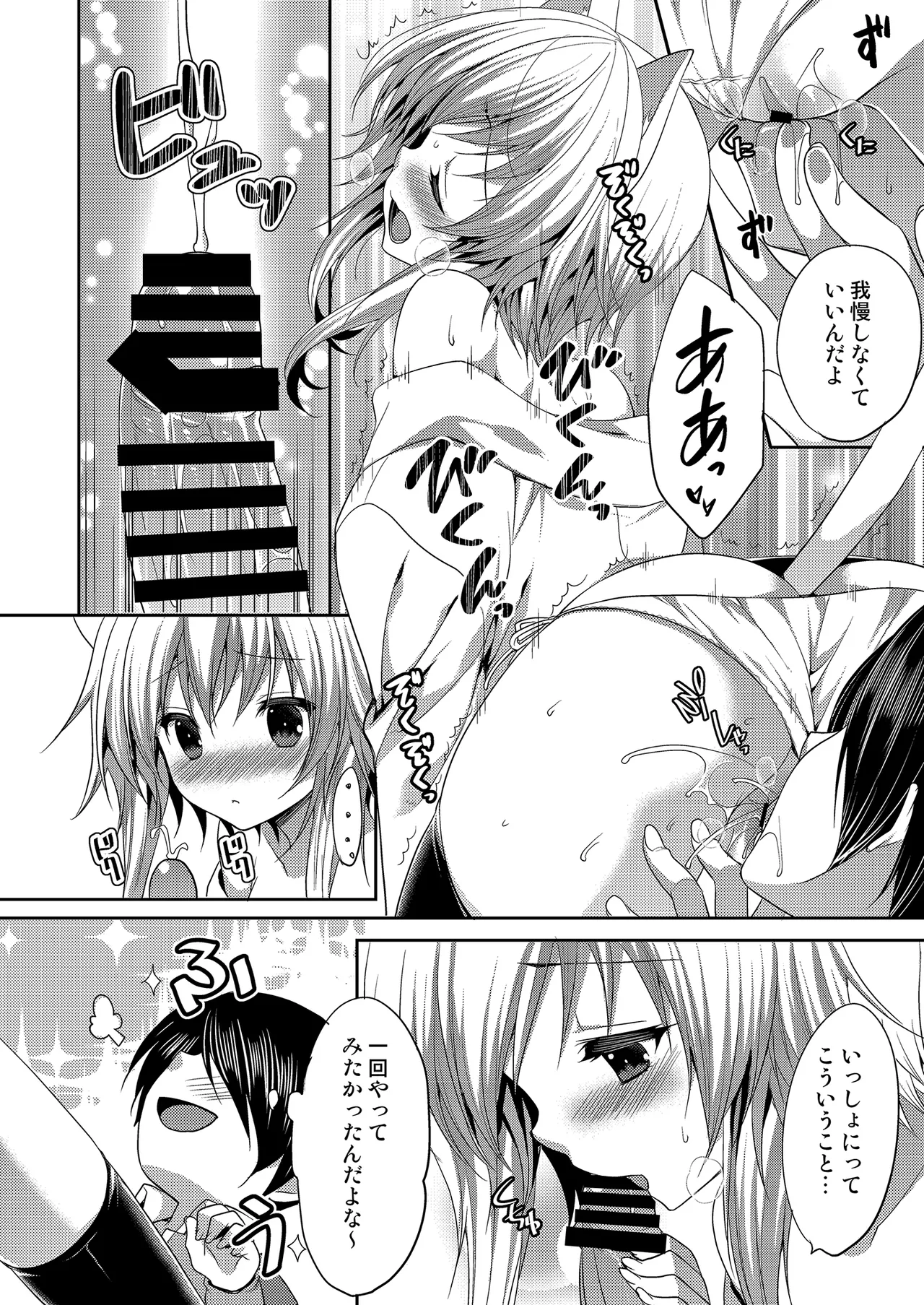ビターなコーヒーとシュガーなミルク「さみしがりやのこねこ」 - page12