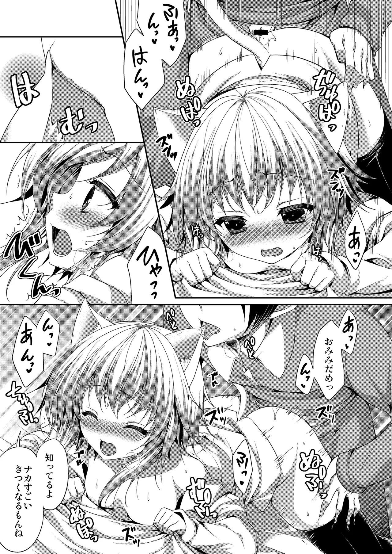 ビターなコーヒーとシュガーなミルク「さみしがりやのこねこ」 - page15