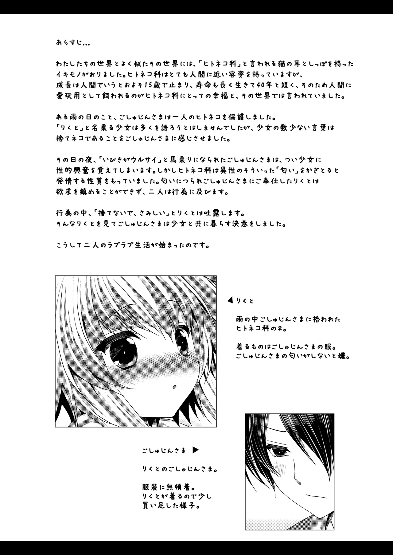 ビターなコーヒーとシュガーなミルク「さみしがりやのこねこ」 - page2