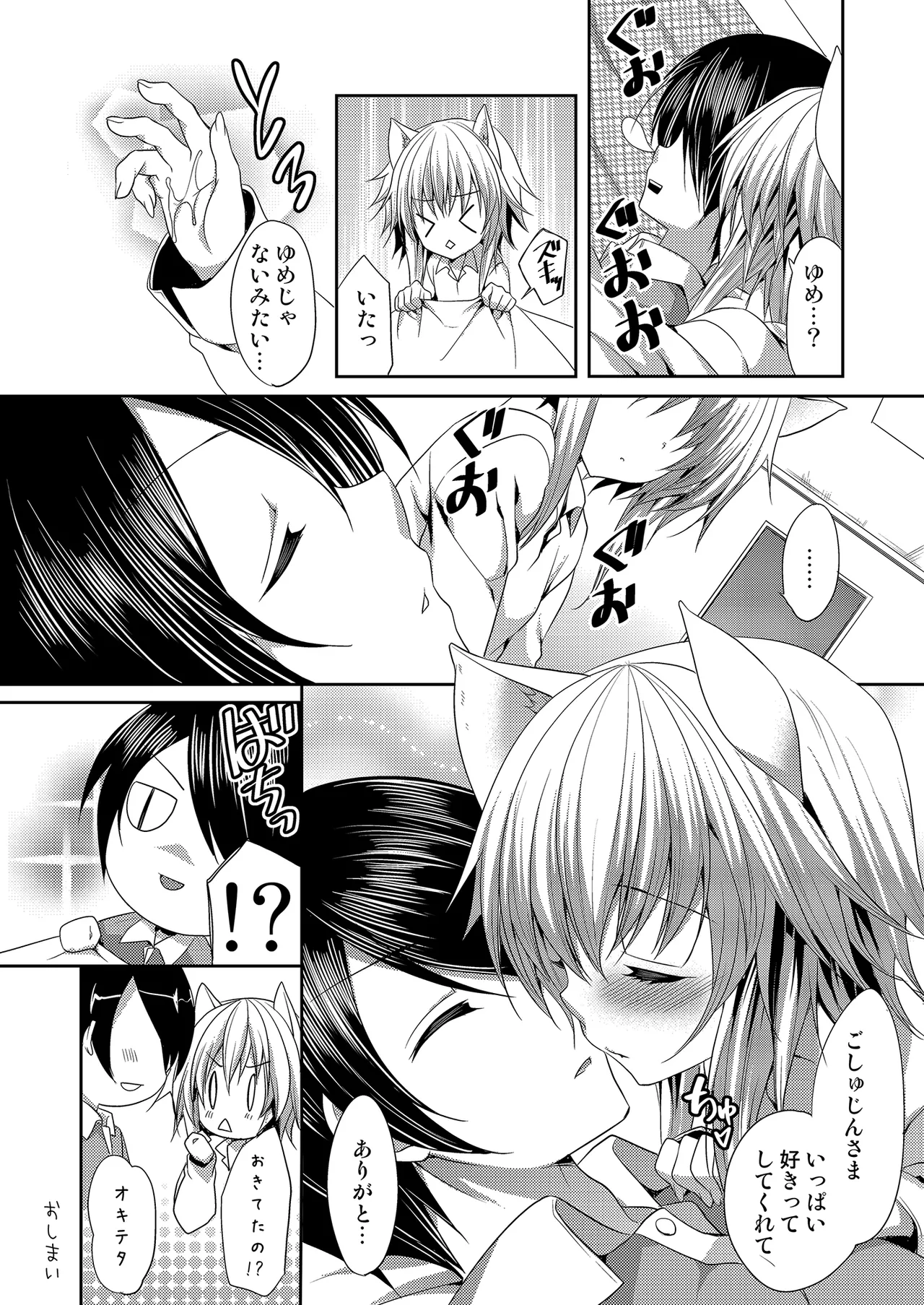 ビターなコーヒーとシュガーなミルク「さみしがりやのこねこ」 - page22