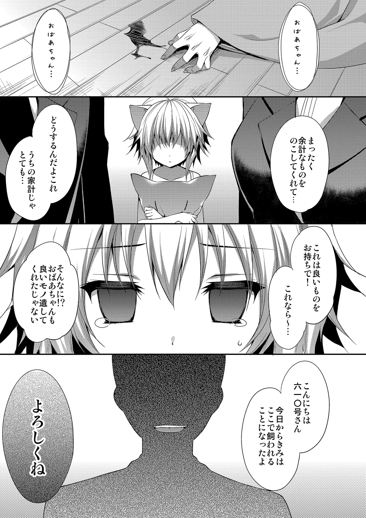 ビターなコーヒーとシュガーなミルク「さみしがりやのこねこ」 - page3