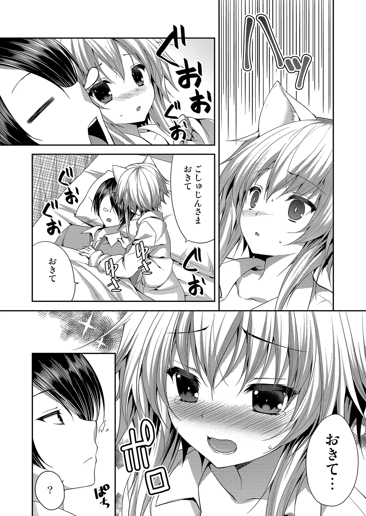 ビターなコーヒーとシュガーなミルク「さみしがりやのこねこ」 - page4