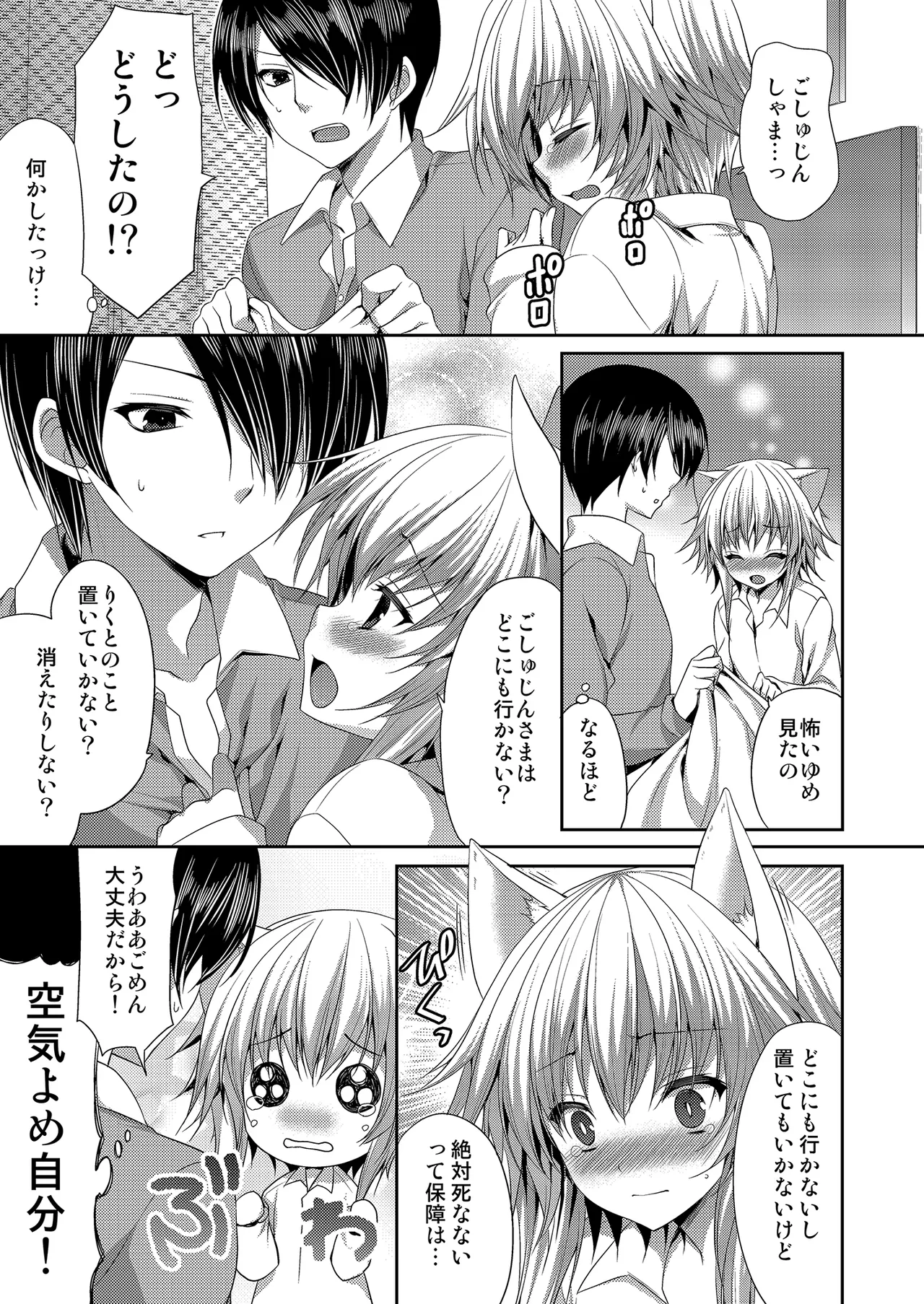 ビターなコーヒーとシュガーなミルク「さみしがりやのこねこ」 - page5