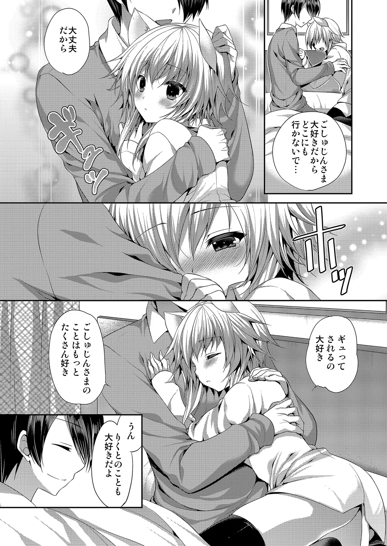 ビターなコーヒーとシュガーなミルク「さみしがりやのこねこ」 - page6