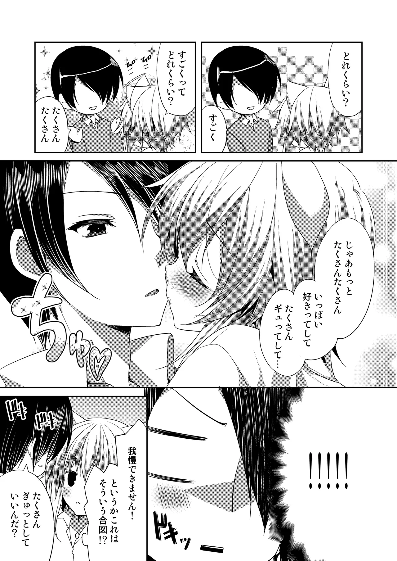 ビターなコーヒーとシュガーなミルク「さみしがりやのこねこ」 - page7