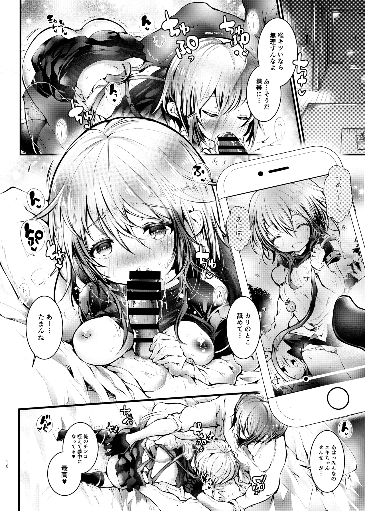 ロリせんせーをひとりじめしてよだれでベトベトにしてあまあまえっちをする本 - page15