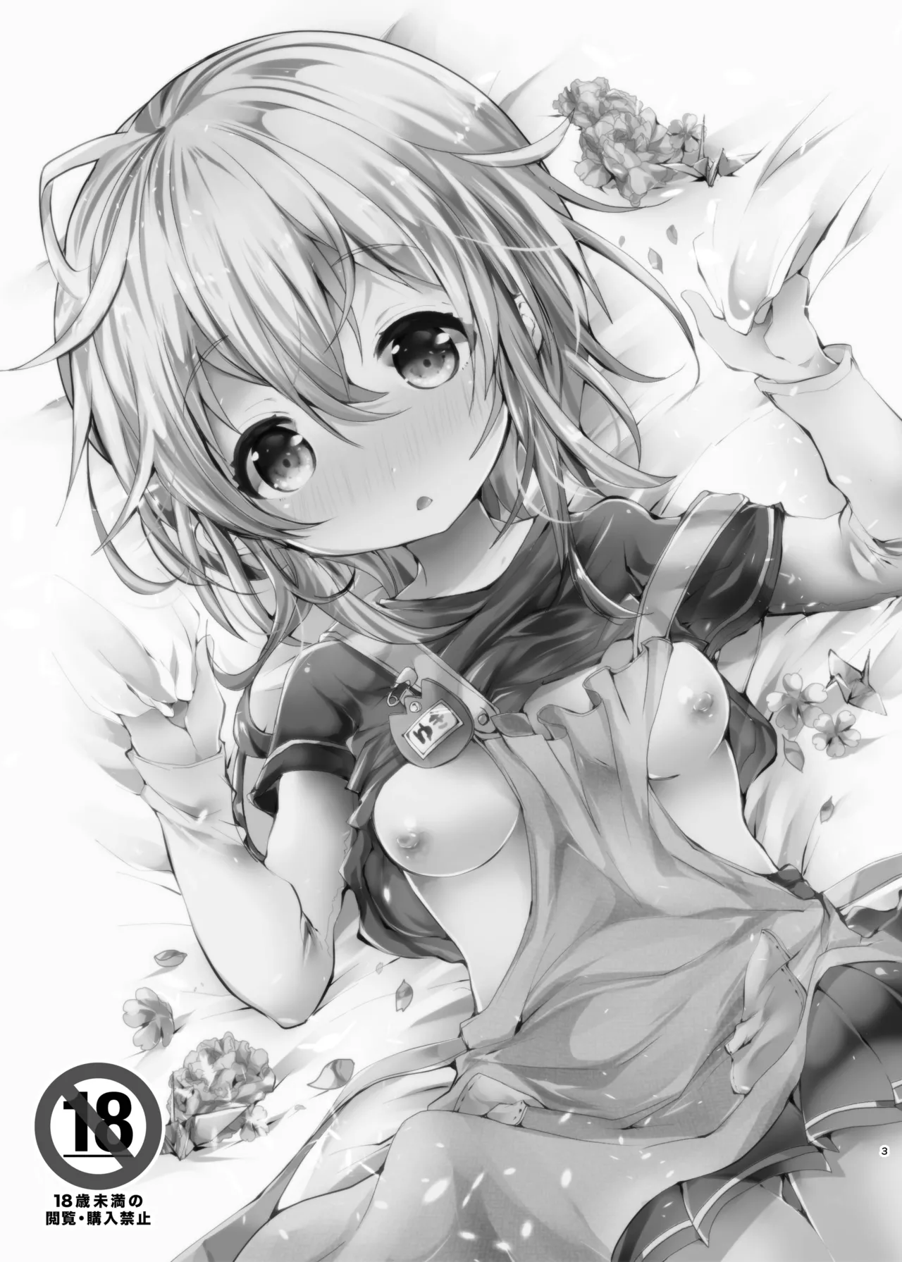 ロリせんせーをひとりじめしてよだれでベトベトにしてあまあまえっちをする本 - page2