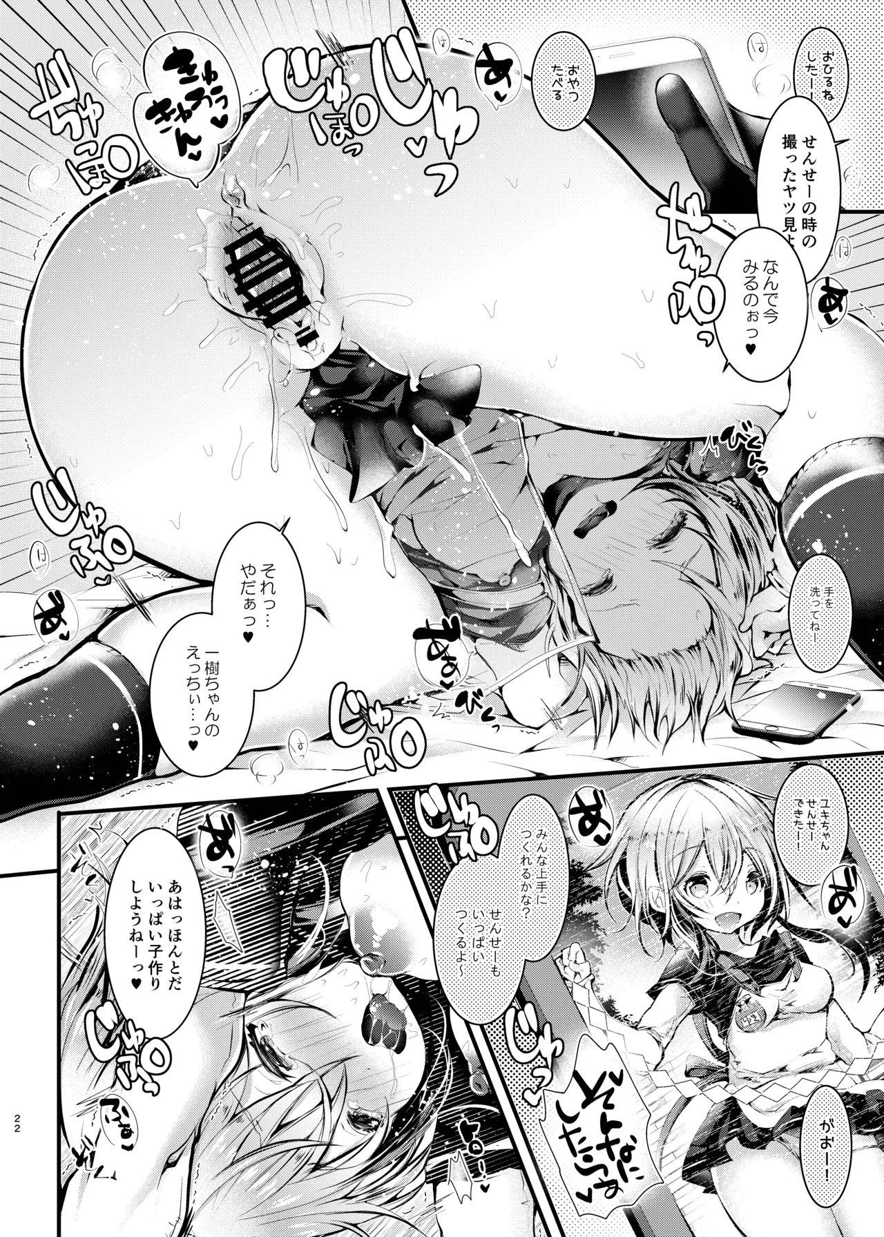 ロリせんせーをひとりじめしてよだれでベトベトにしてあまあまえっちをする本 - page21