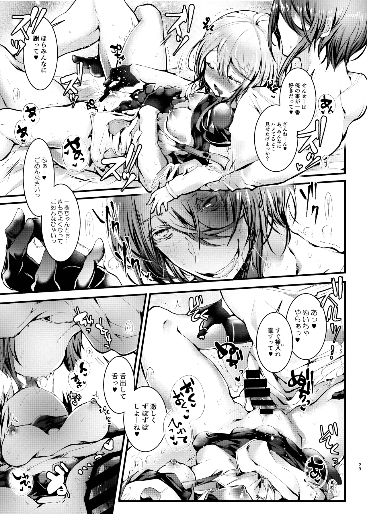 ロリせんせーをひとりじめしてよだれでベトベトにしてあまあまえっちをする本 - page22