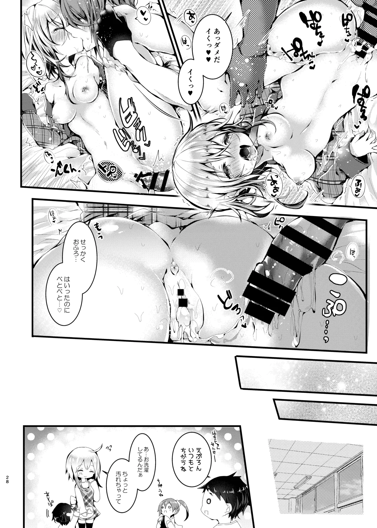 ロリせんせーをひとりじめしてよだれでベトベトにしてあまあまえっちをする本 - page27