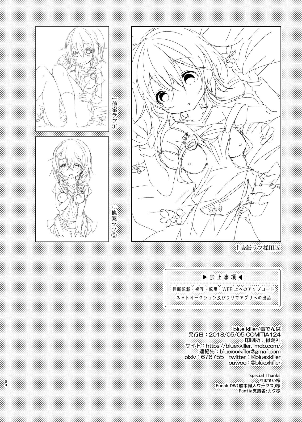 ロリせんせーをひとりじめしてよだれでベトベトにしてあまあまえっちをする本 - page29