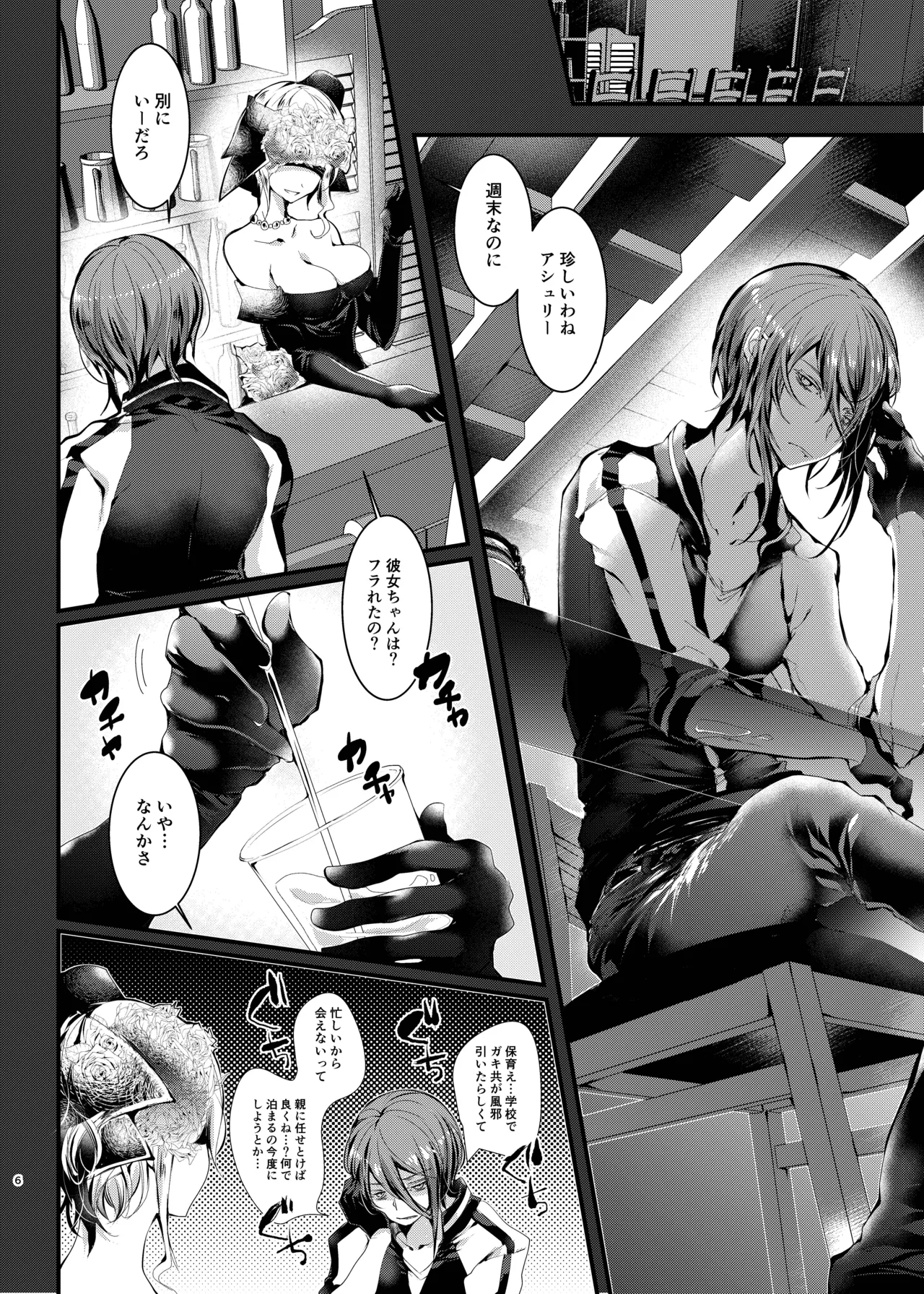 ロリせんせーをひとりじめしてよだれでベトベトにしてあまあまえっちをする本 - page5