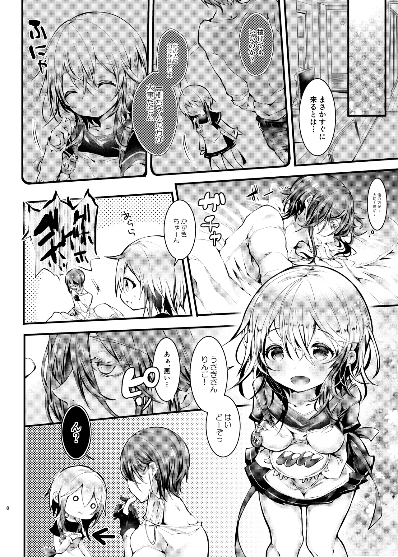 ロリせんせーをひとりじめしてよだれでベトベトにしてあまあまえっちをする本 - page7