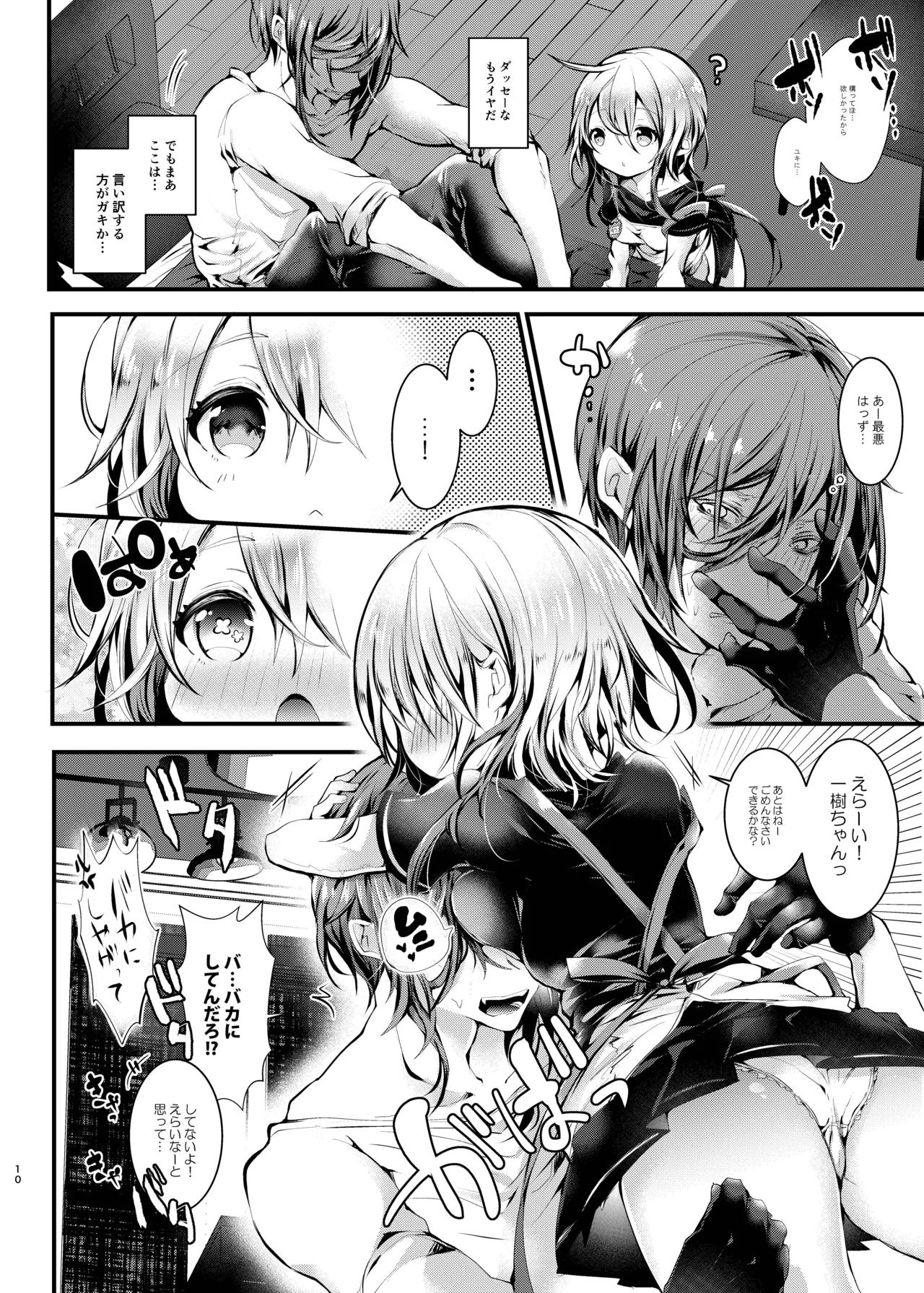 ロリせんせーをひとりじめしてよだれでベトベトにしてあまあまえっちをする本 - page9