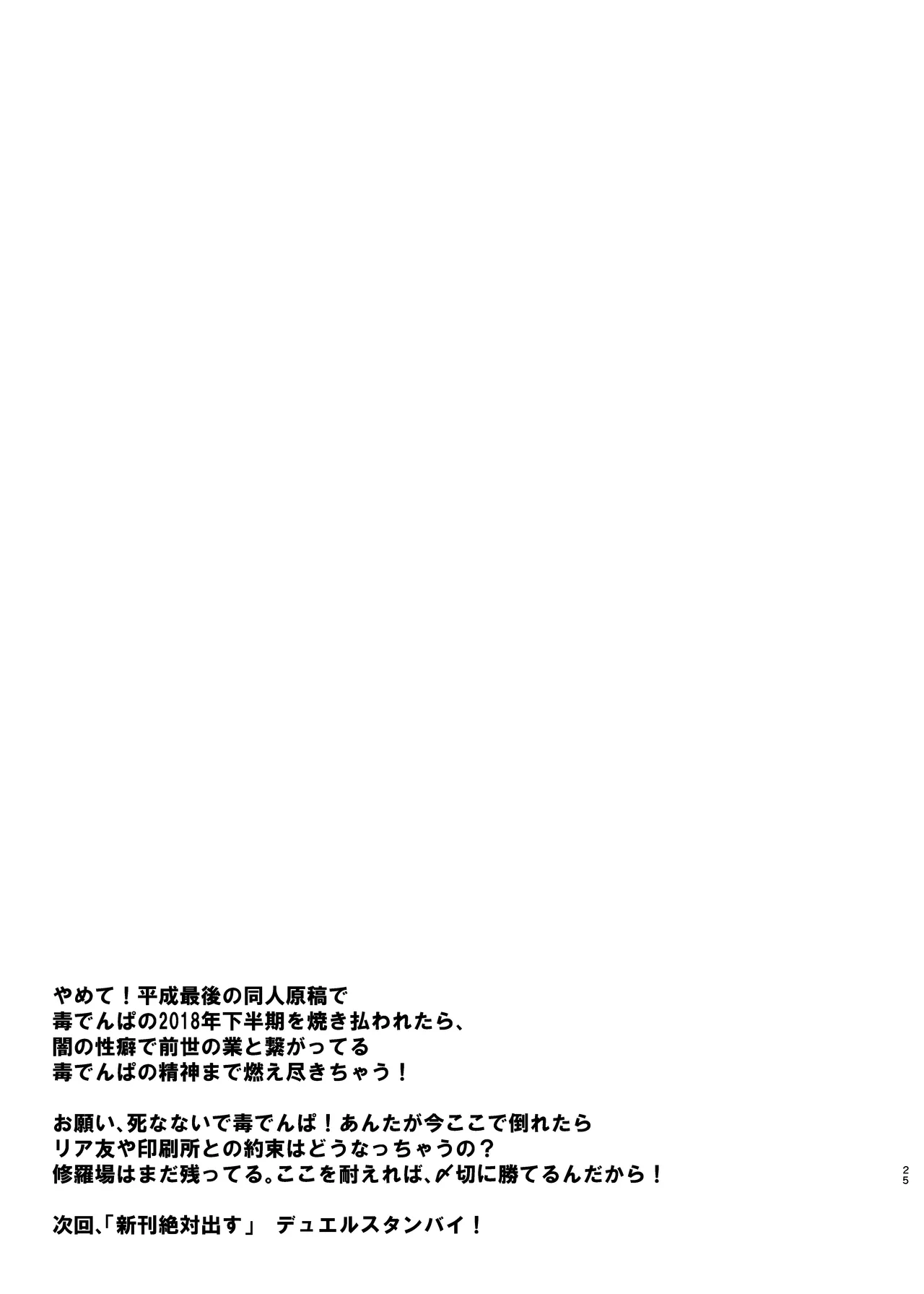 よだれせっくすなつやすみ - page25