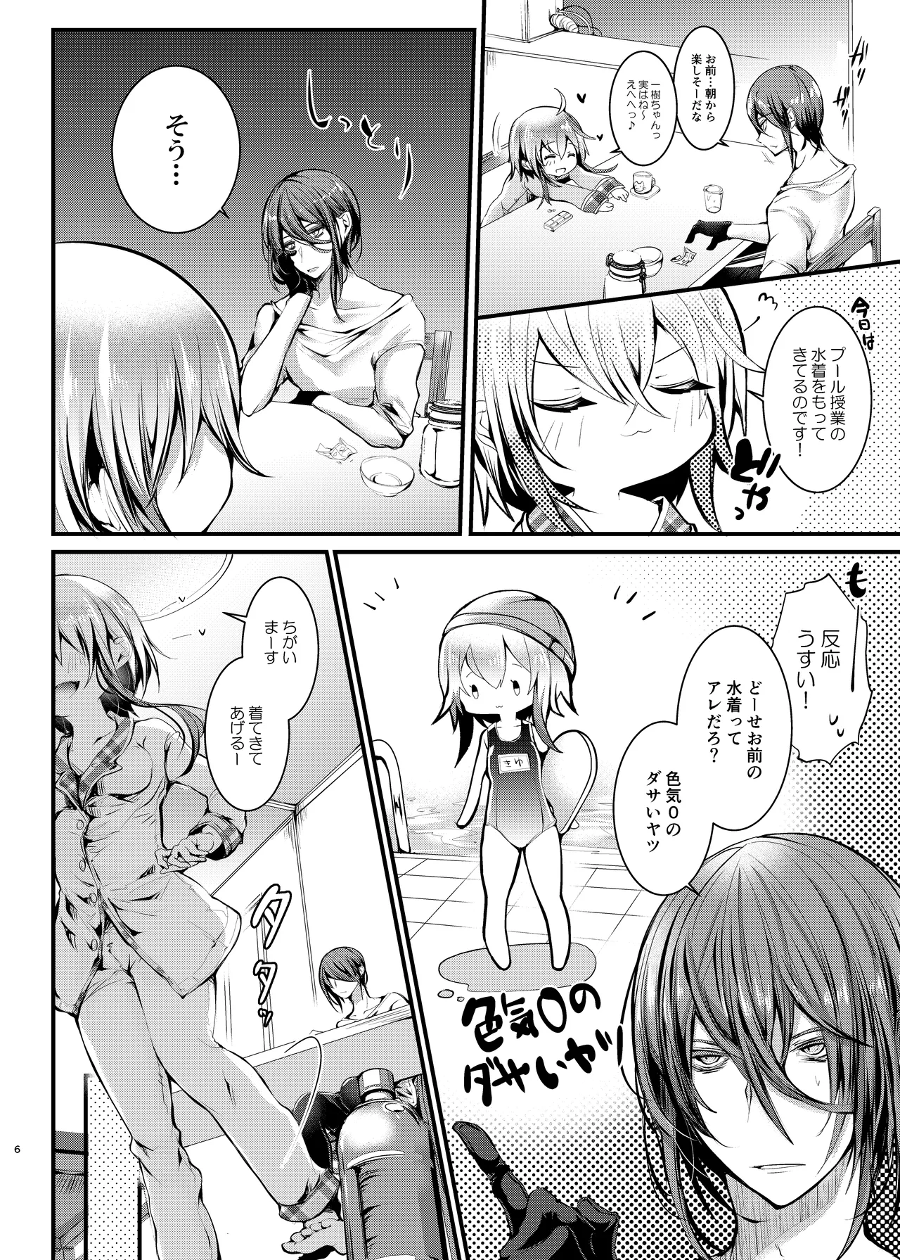 よだれせっくすなつやすみ - page6