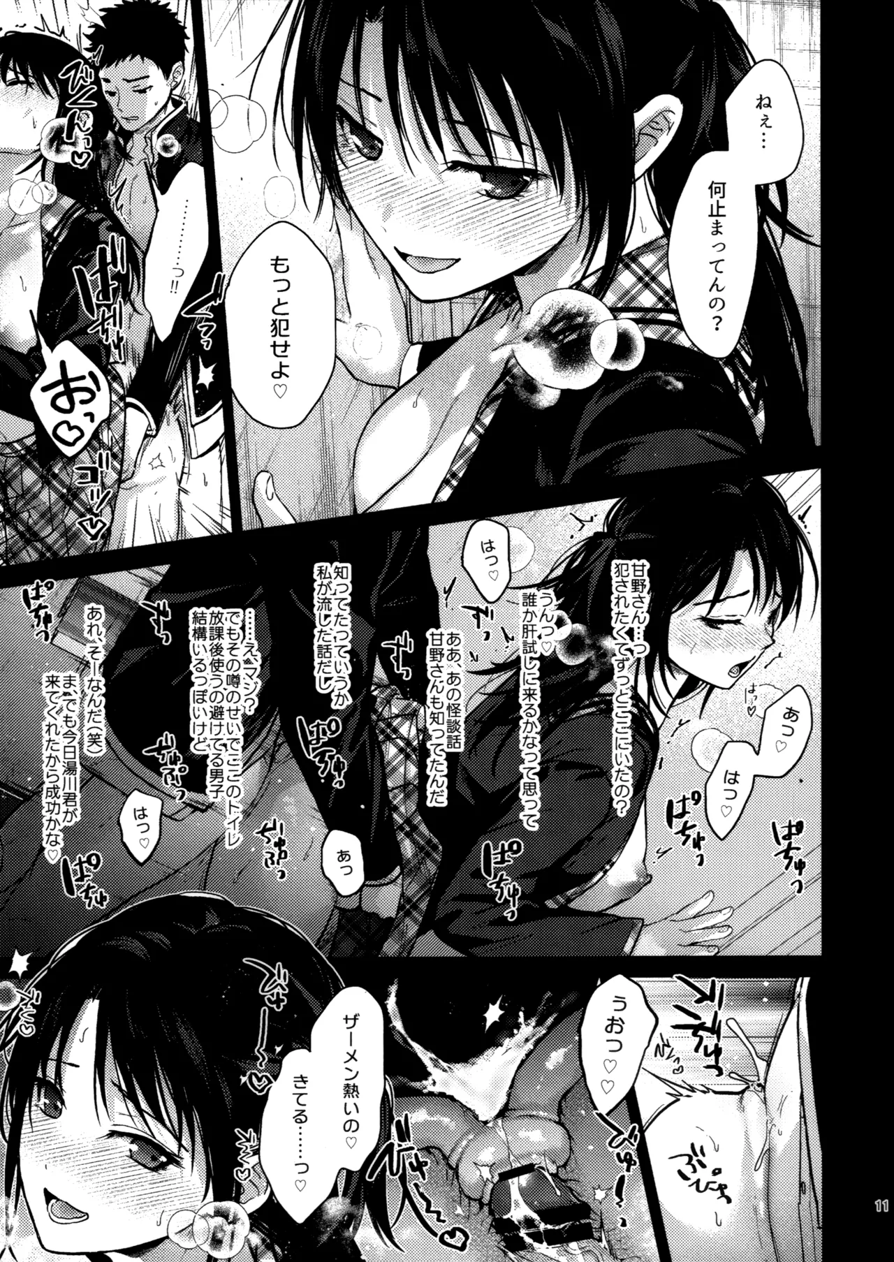 ラブブレリサイクルv2 - page10