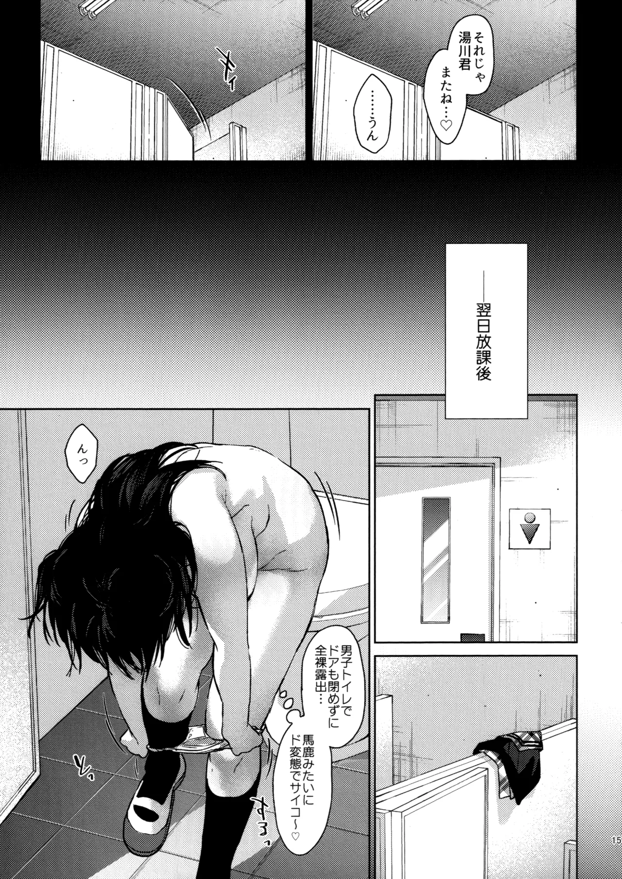 ラブブレリサイクルv2 - page14