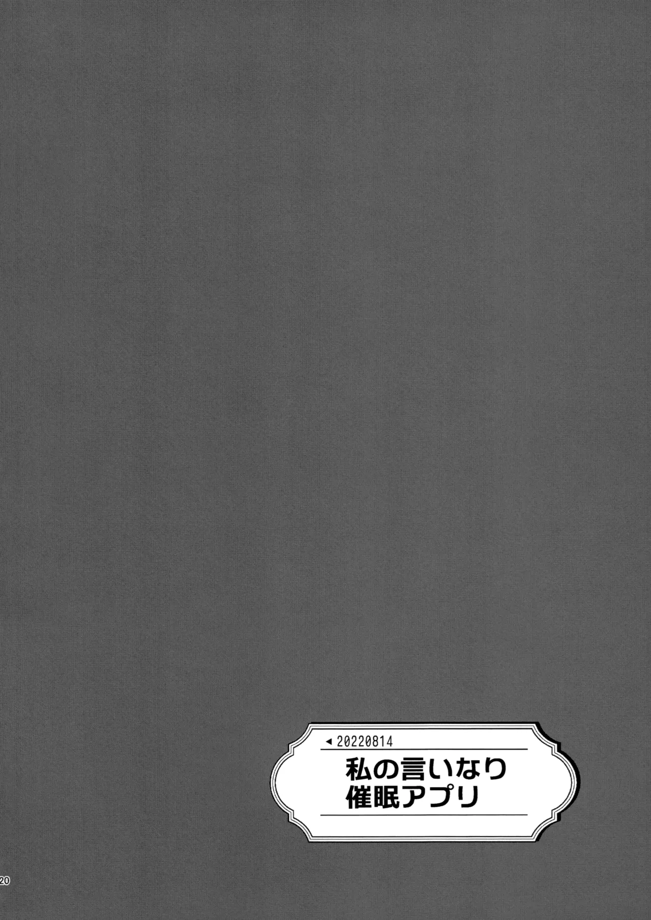 ラブブレリサイクルv2 - page19