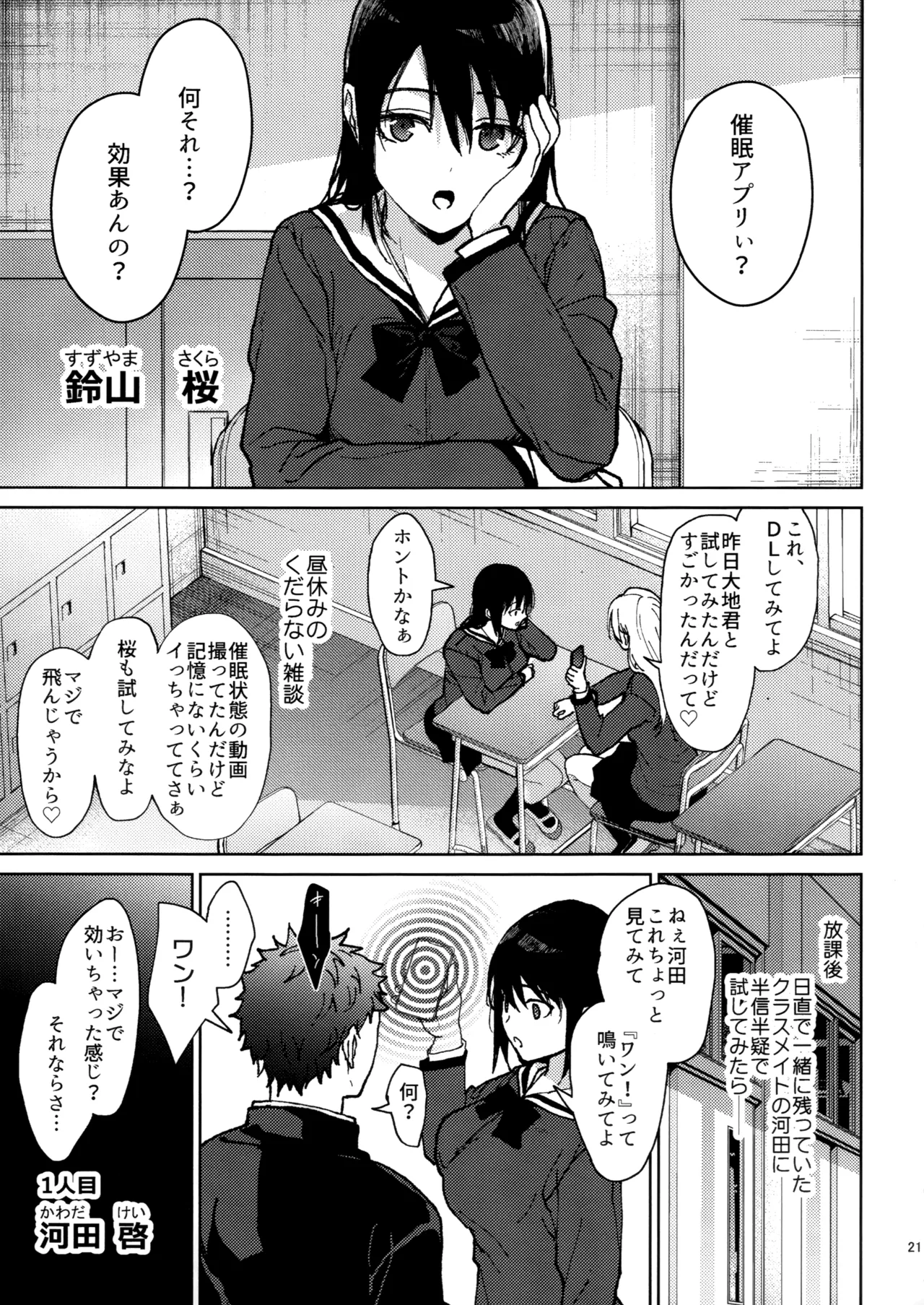 ラブブレリサイクルv2 - page20