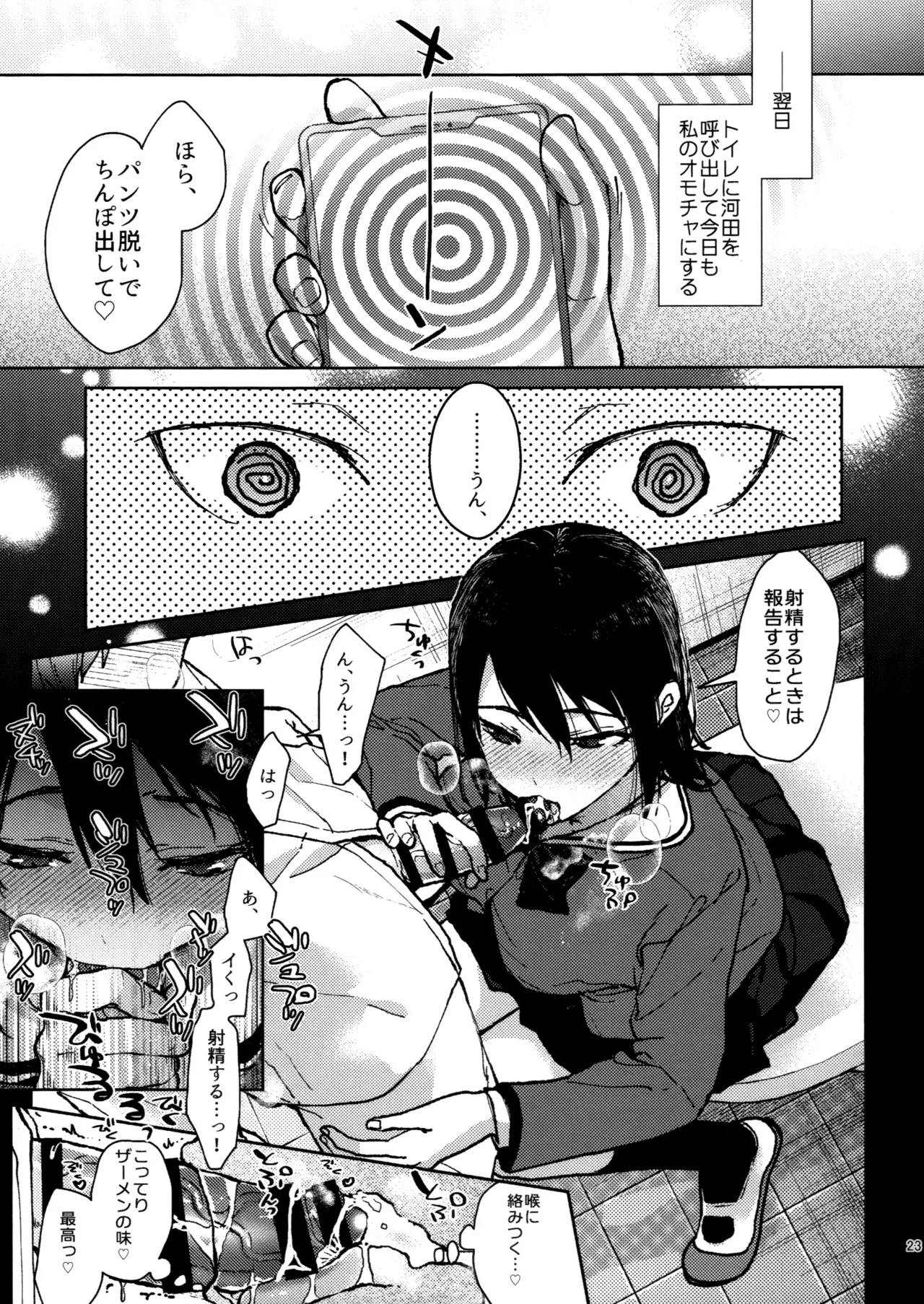 ラブブレリサイクルv2 - page22