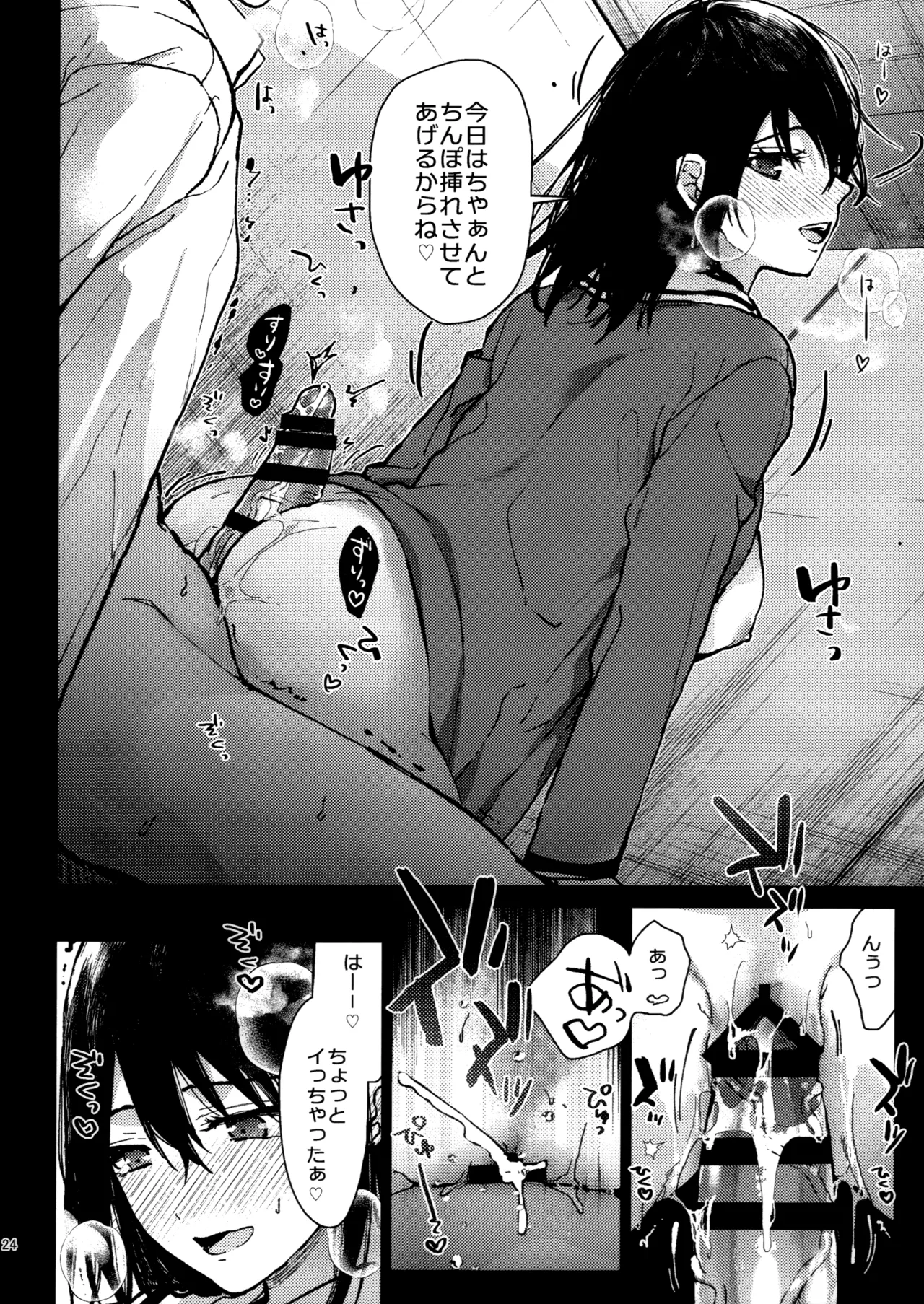 ラブブレリサイクルv2 - page23
