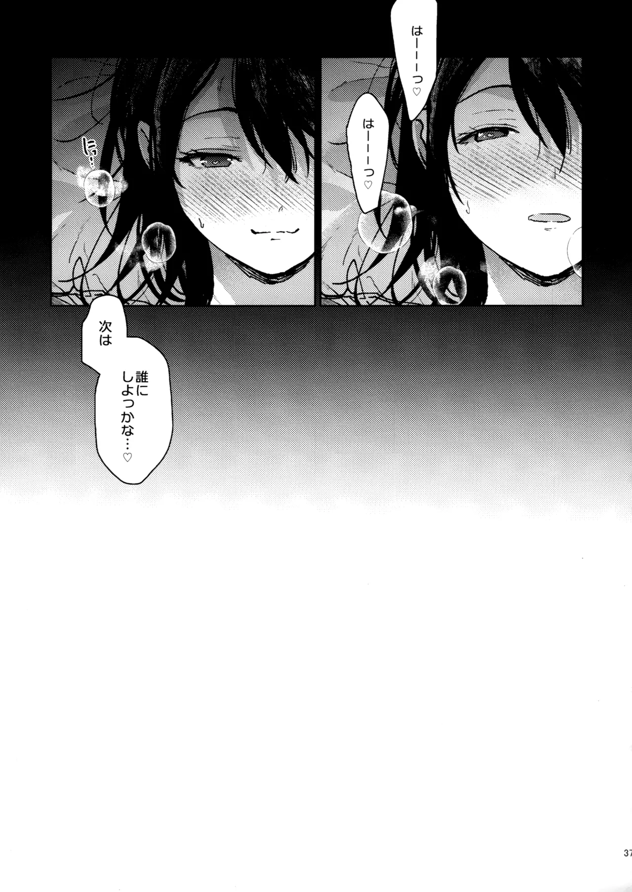 ラブブレリサイクルv2 - page36