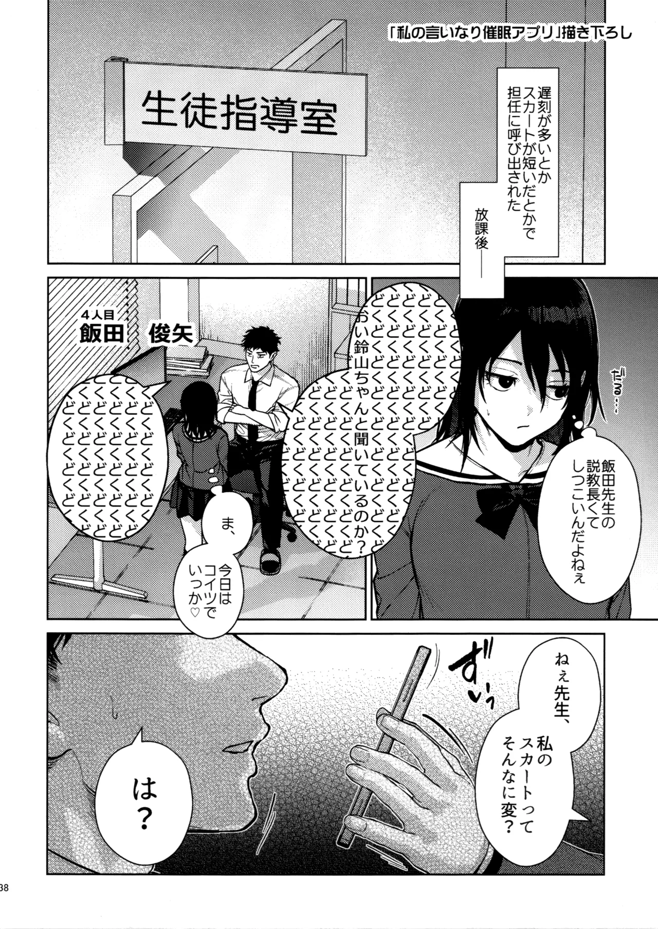 ラブブレリサイクルv2 - page37
