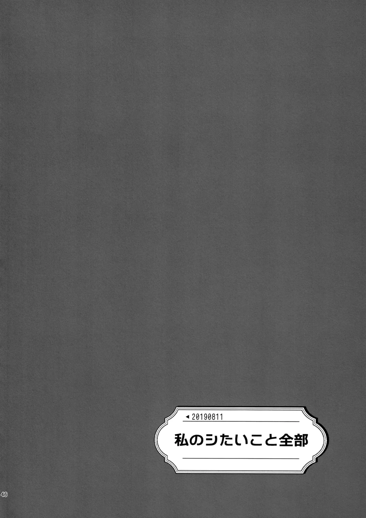 ラブブレリサイクルv2 - page45