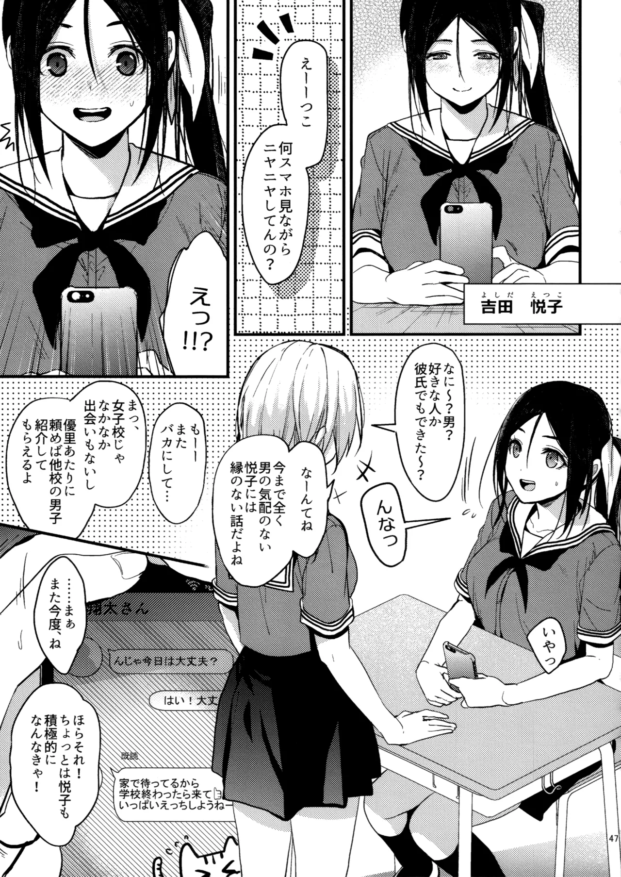 ラブブレリサイクルv2 - page46