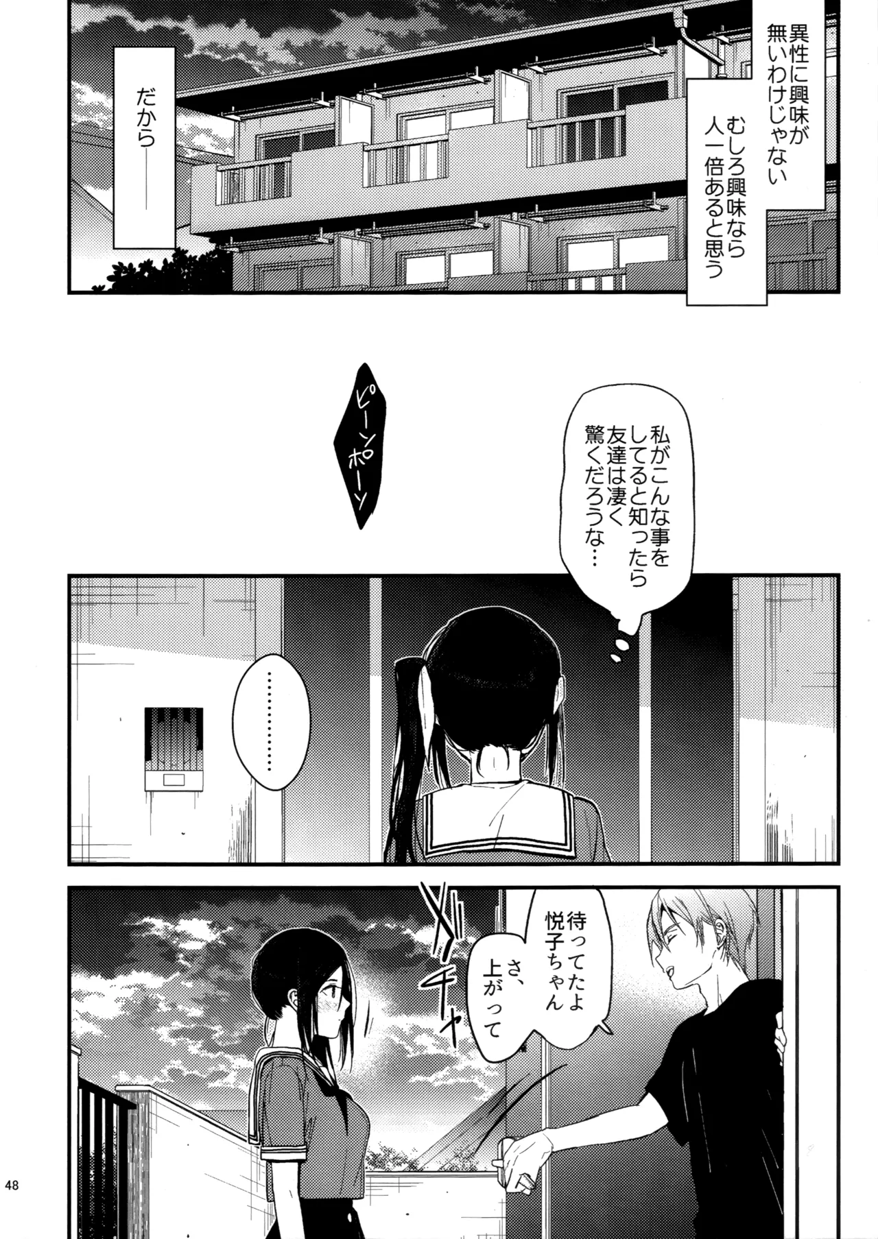 ラブブレリサイクルv2 - page47