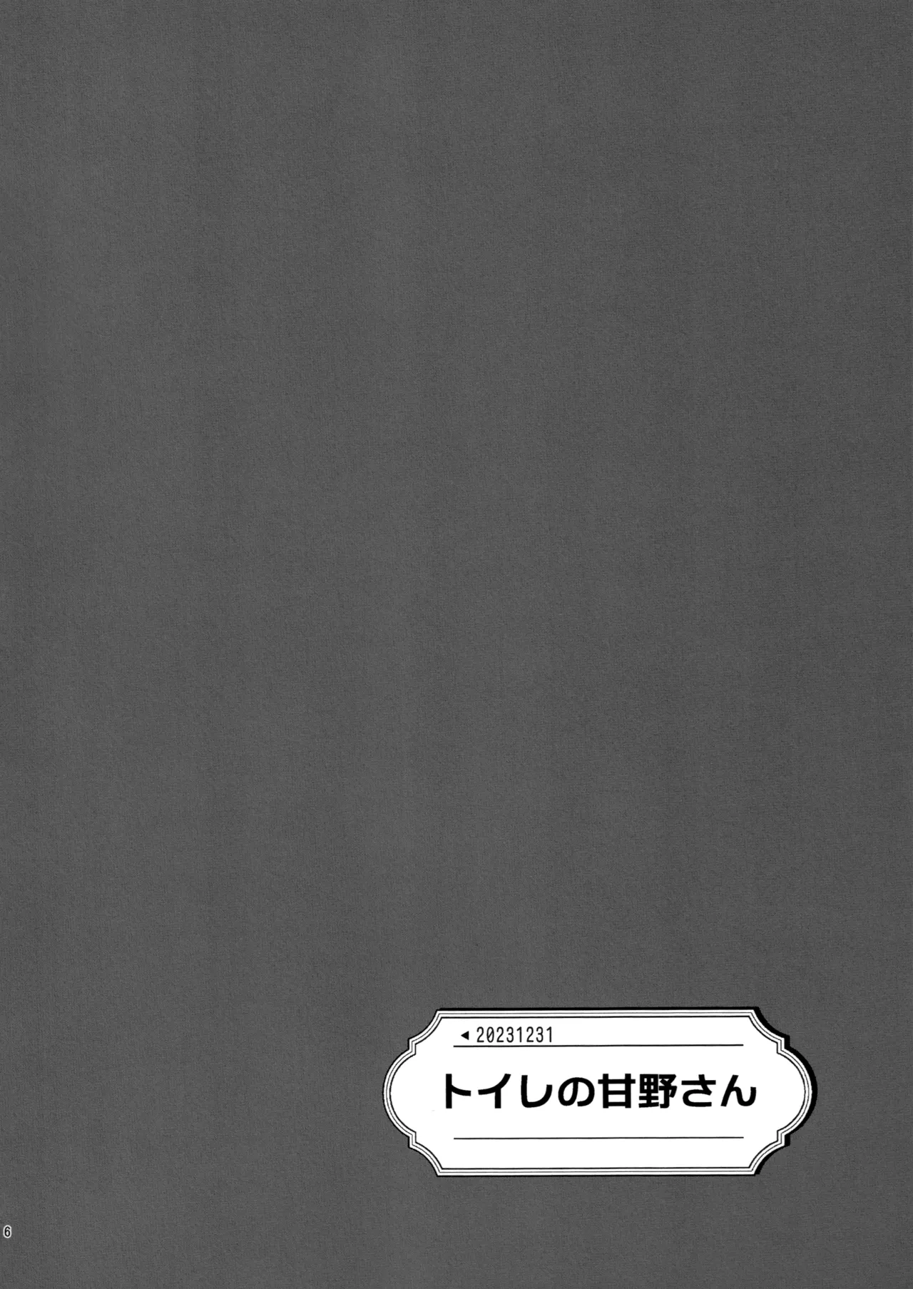 ラブブレリサイクルv2 - page5