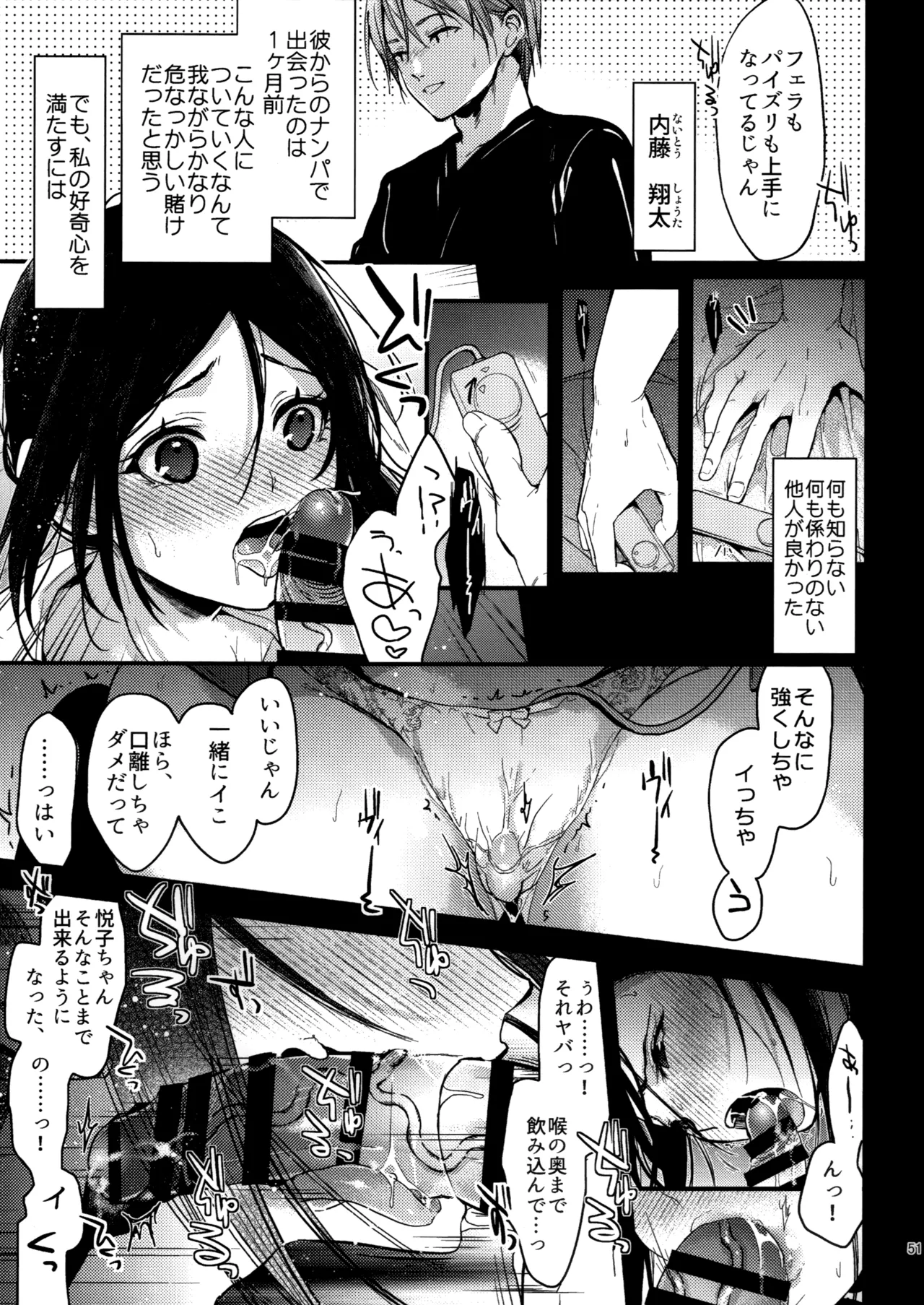 ラブブレリサイクルv2 - page50