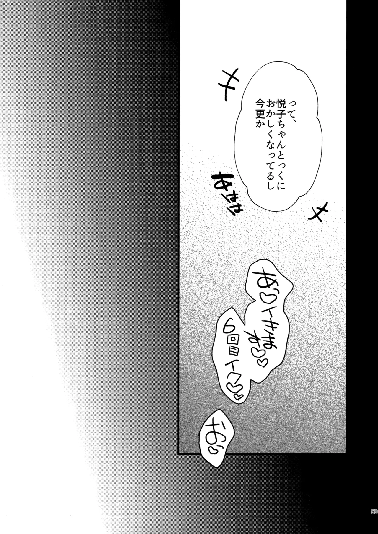 ラブブレリサイクルv2 - page58