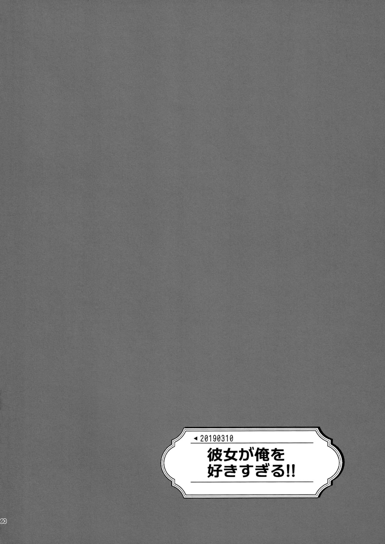 ラブブレリサイクルv2 - page59