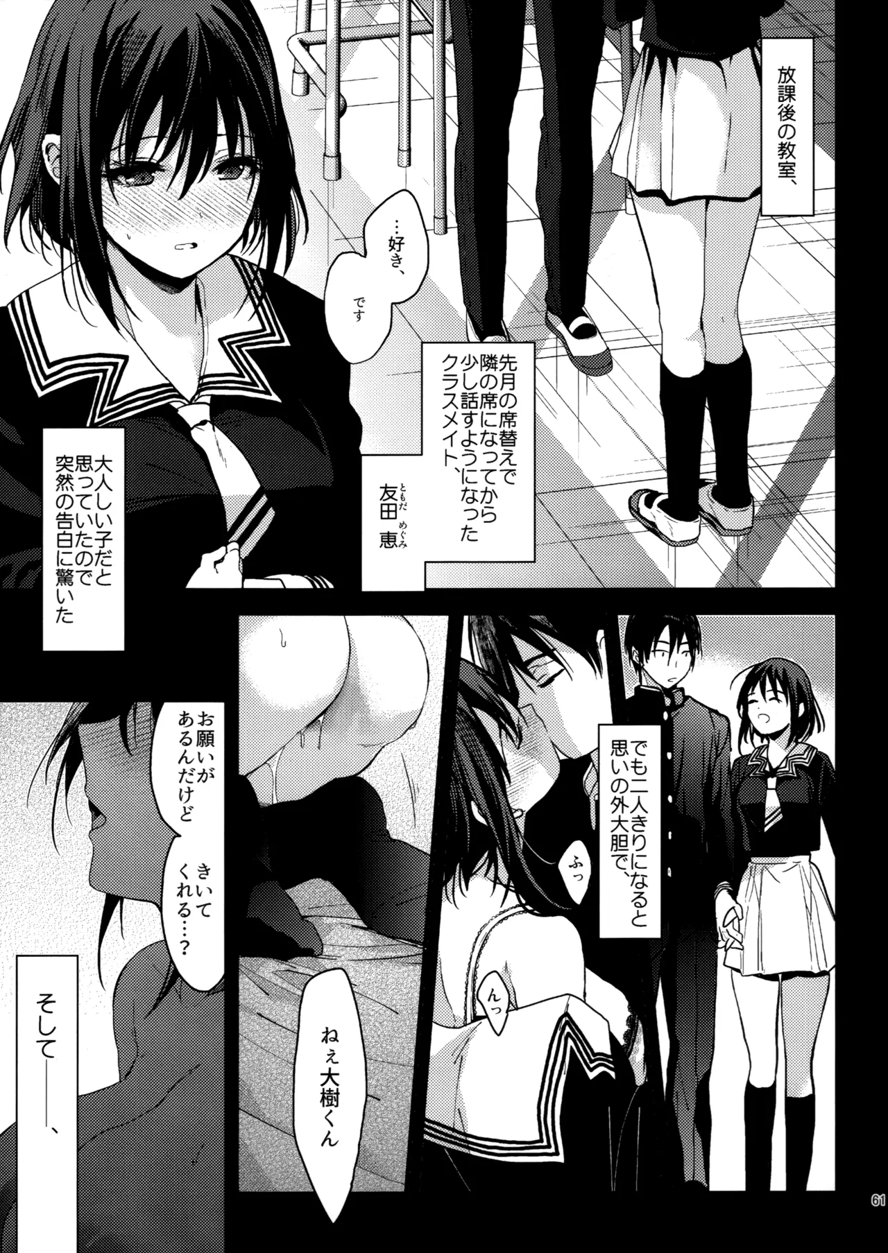 ラブブレリサイクルv2 - page60