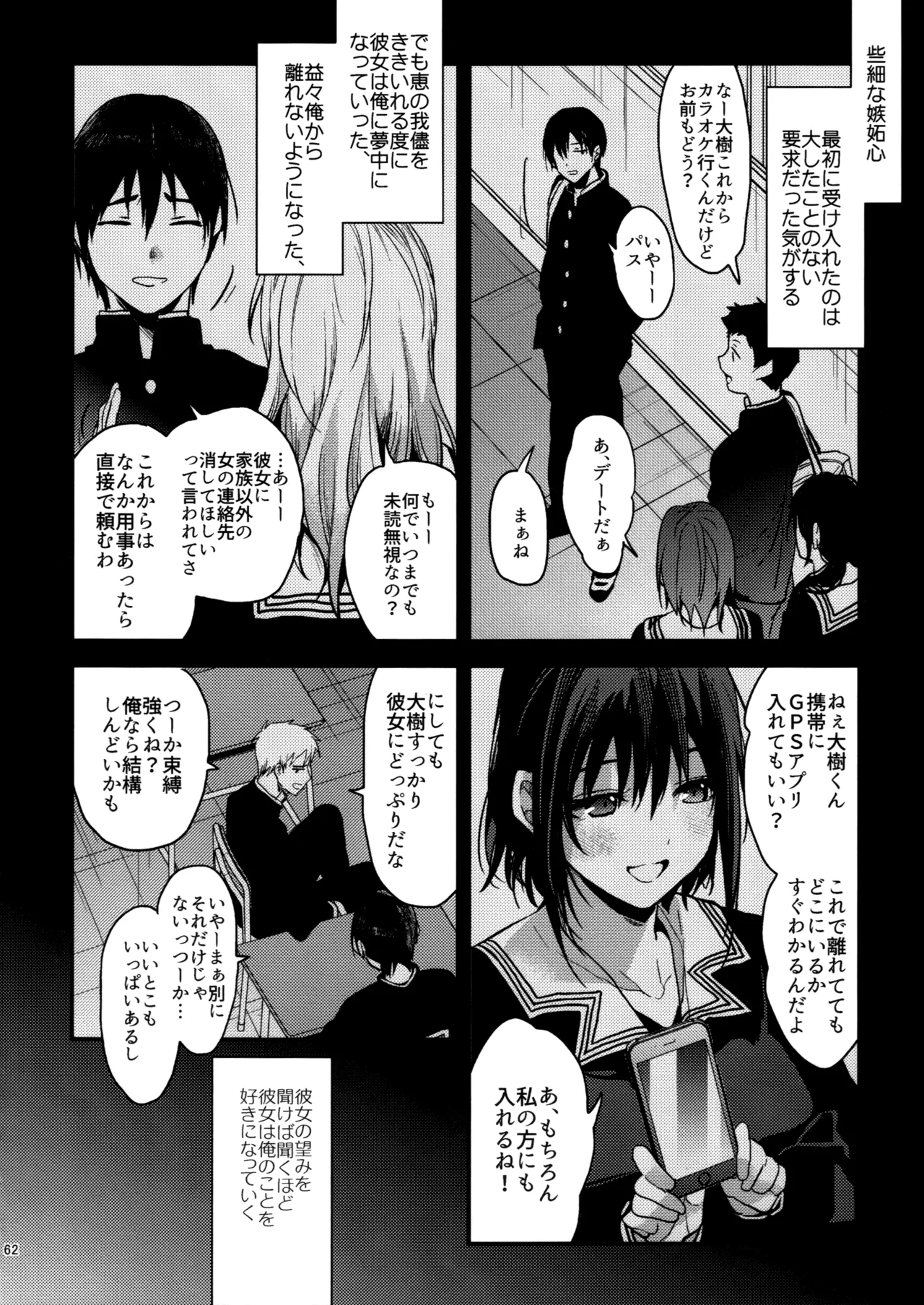 ラブブレリサイクルv2 - page61