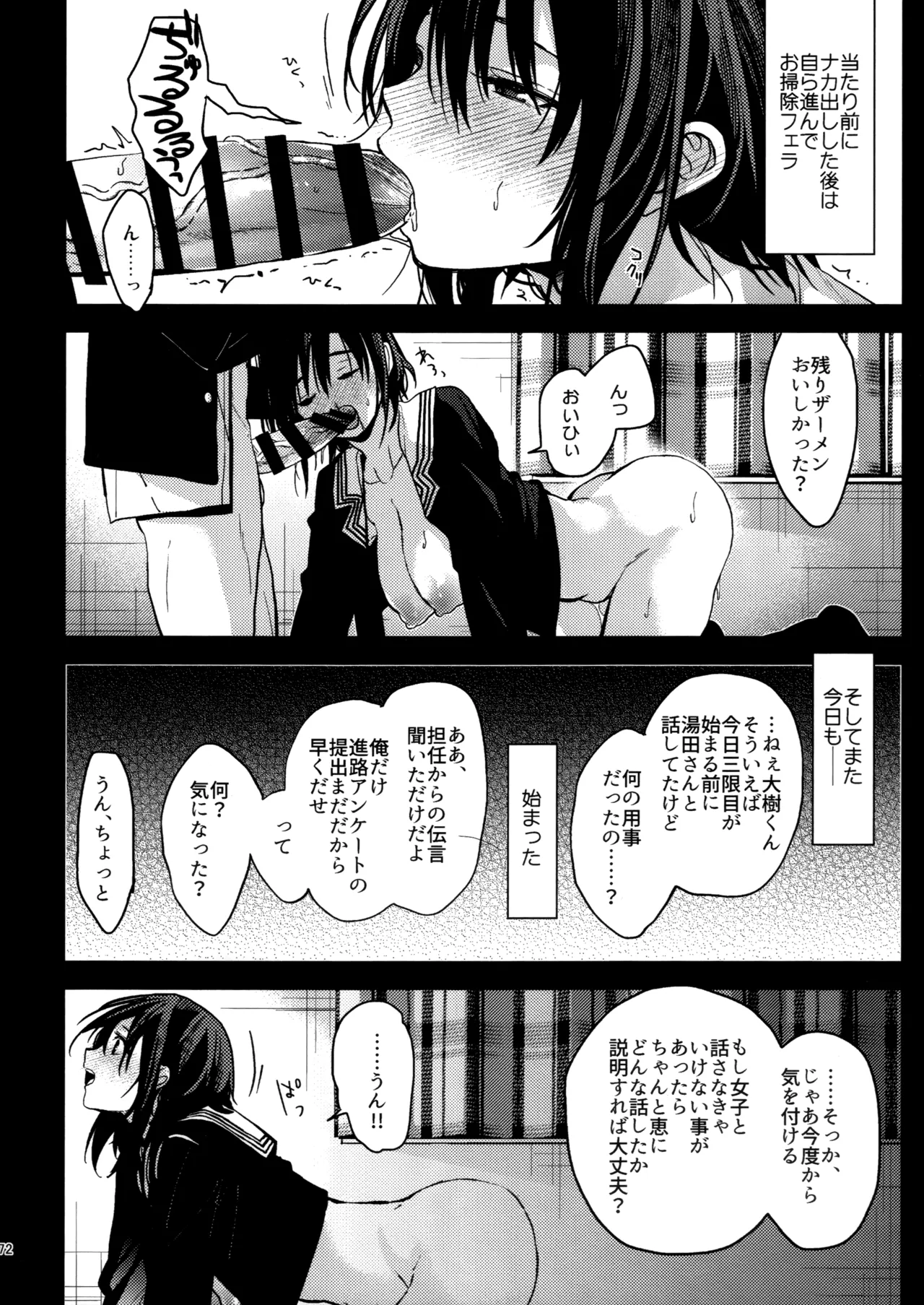 ラブブレリサイクルv2 - page71