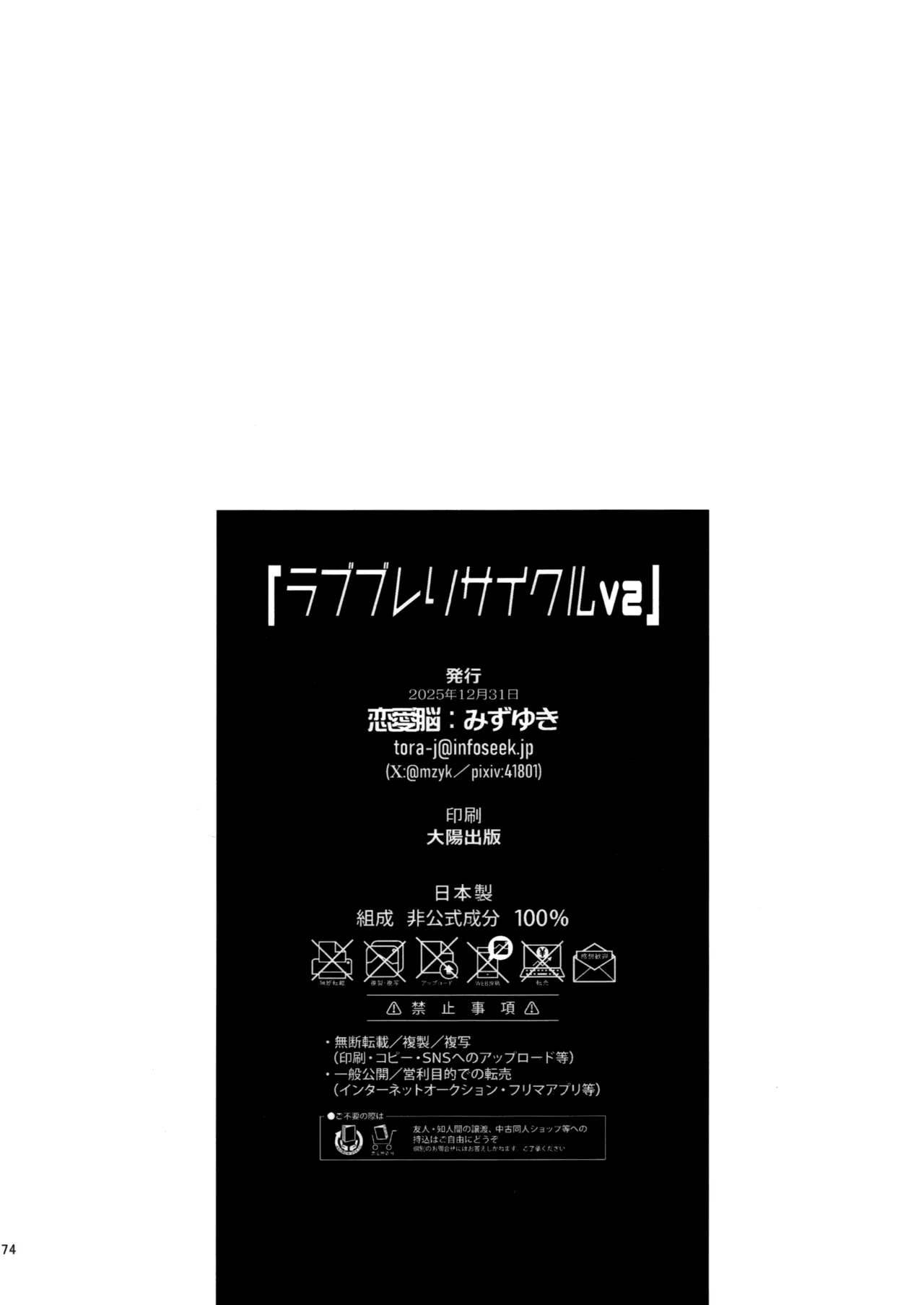 ラブブレリサイクルv2 - page73