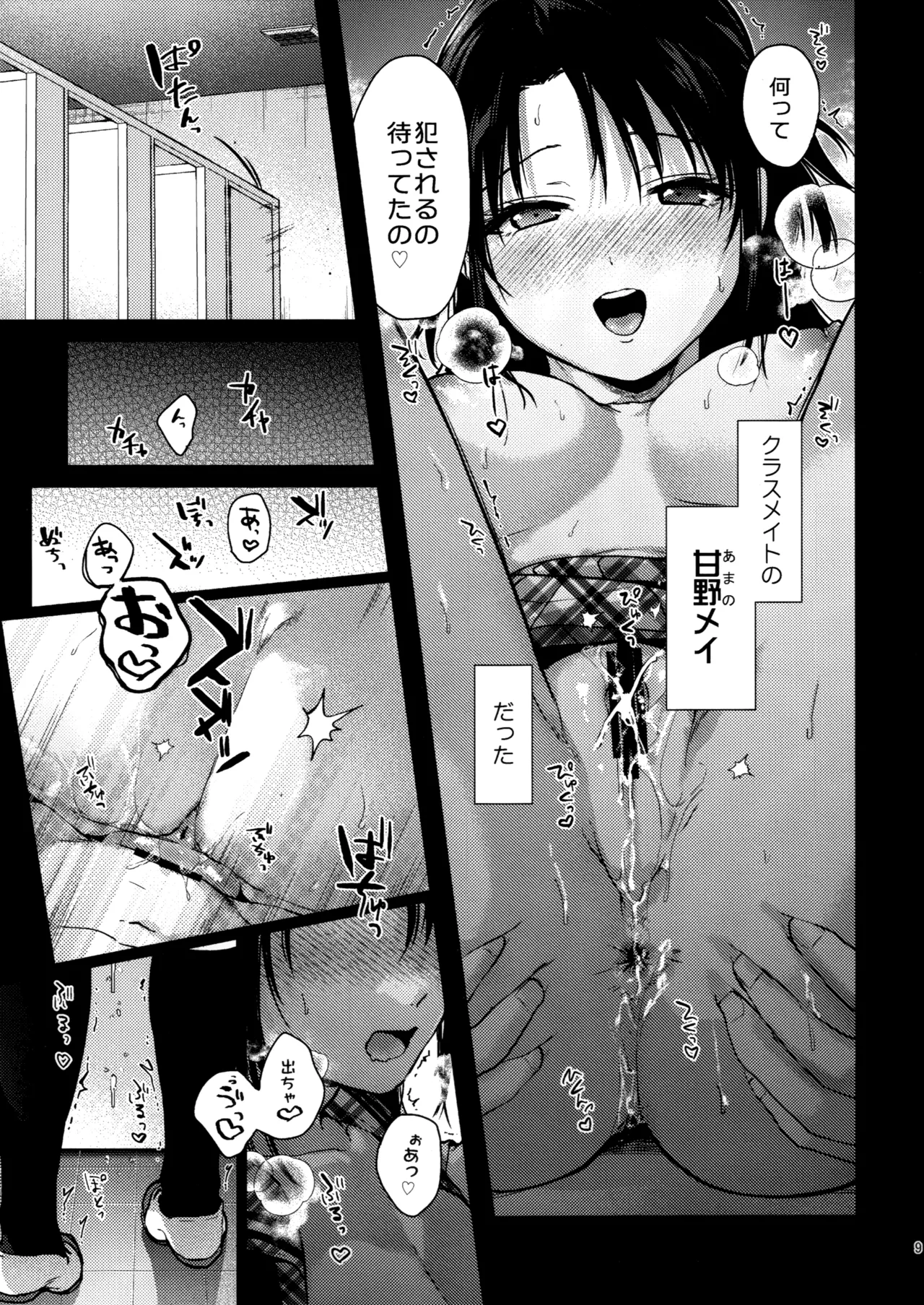 ラブブレリサイクルv2 - page8