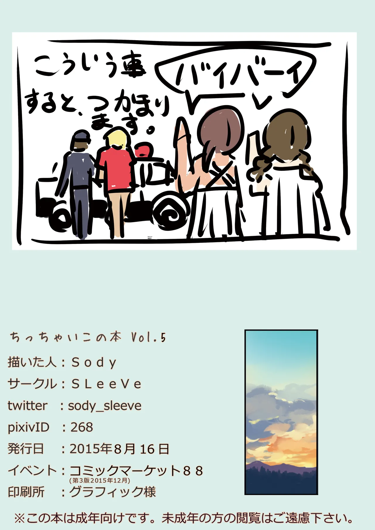 ちっちゃいこの本 Vol.5 - page19