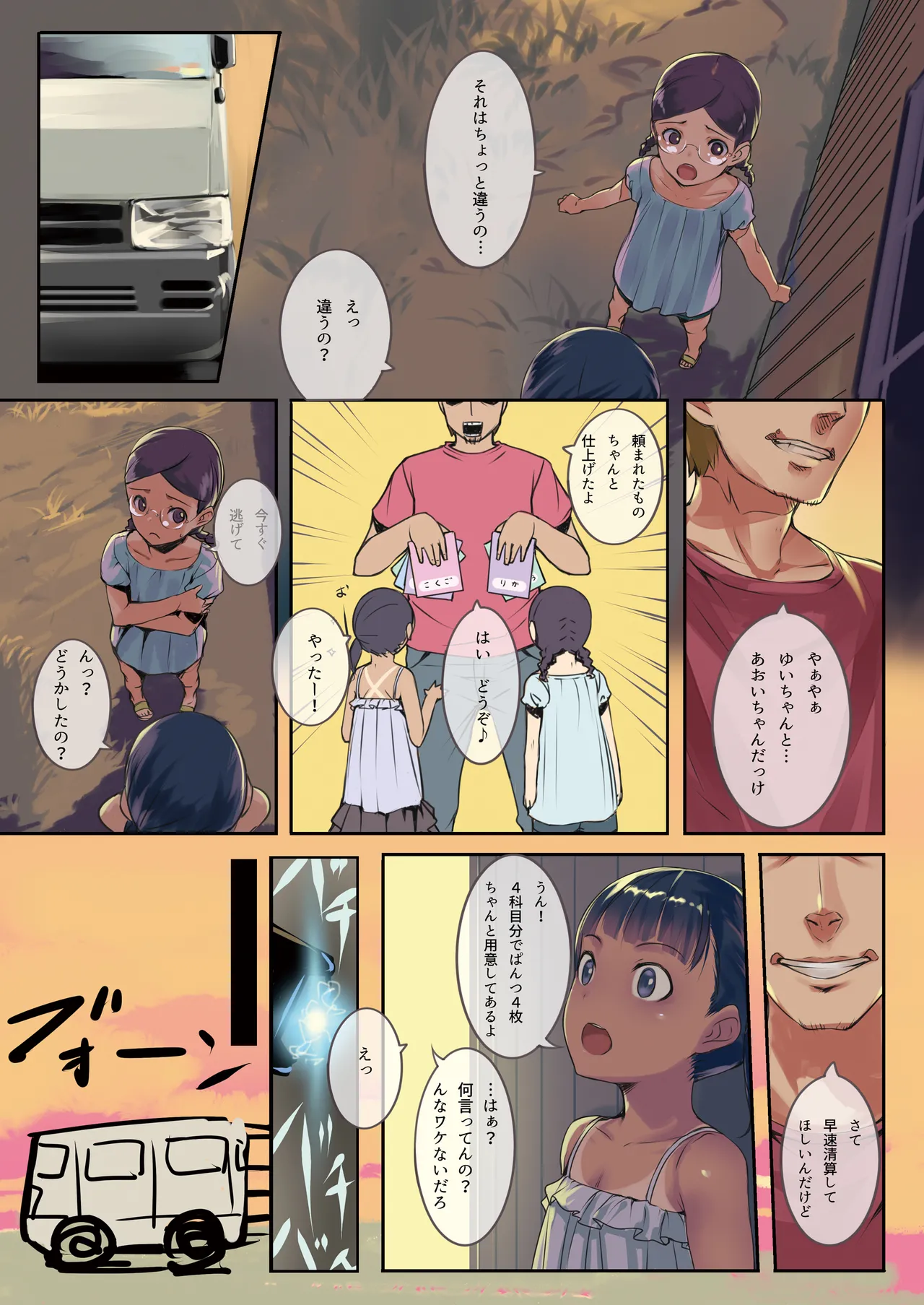 ちっちゃいこの本 Vol.5 - page3