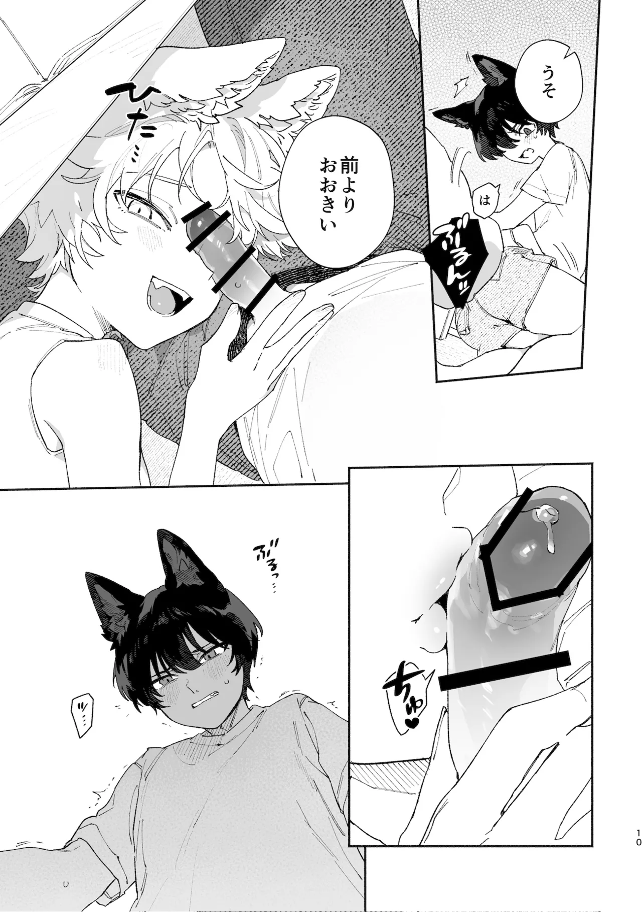 ♂が受け。コヨーテちゃん×甲斐犬くん - page10