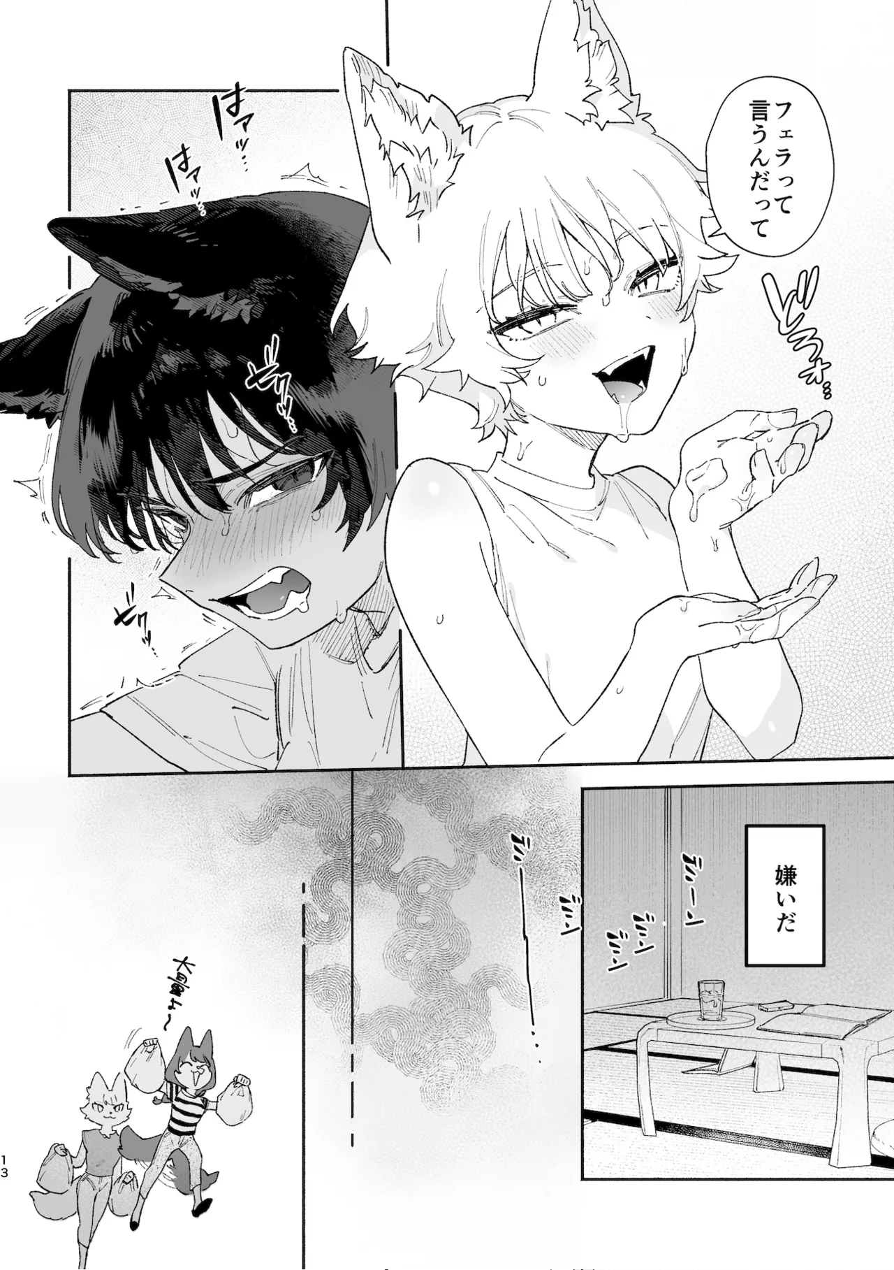 ♂が受け。コヨーテちゃん×甲斐犬くん - page13