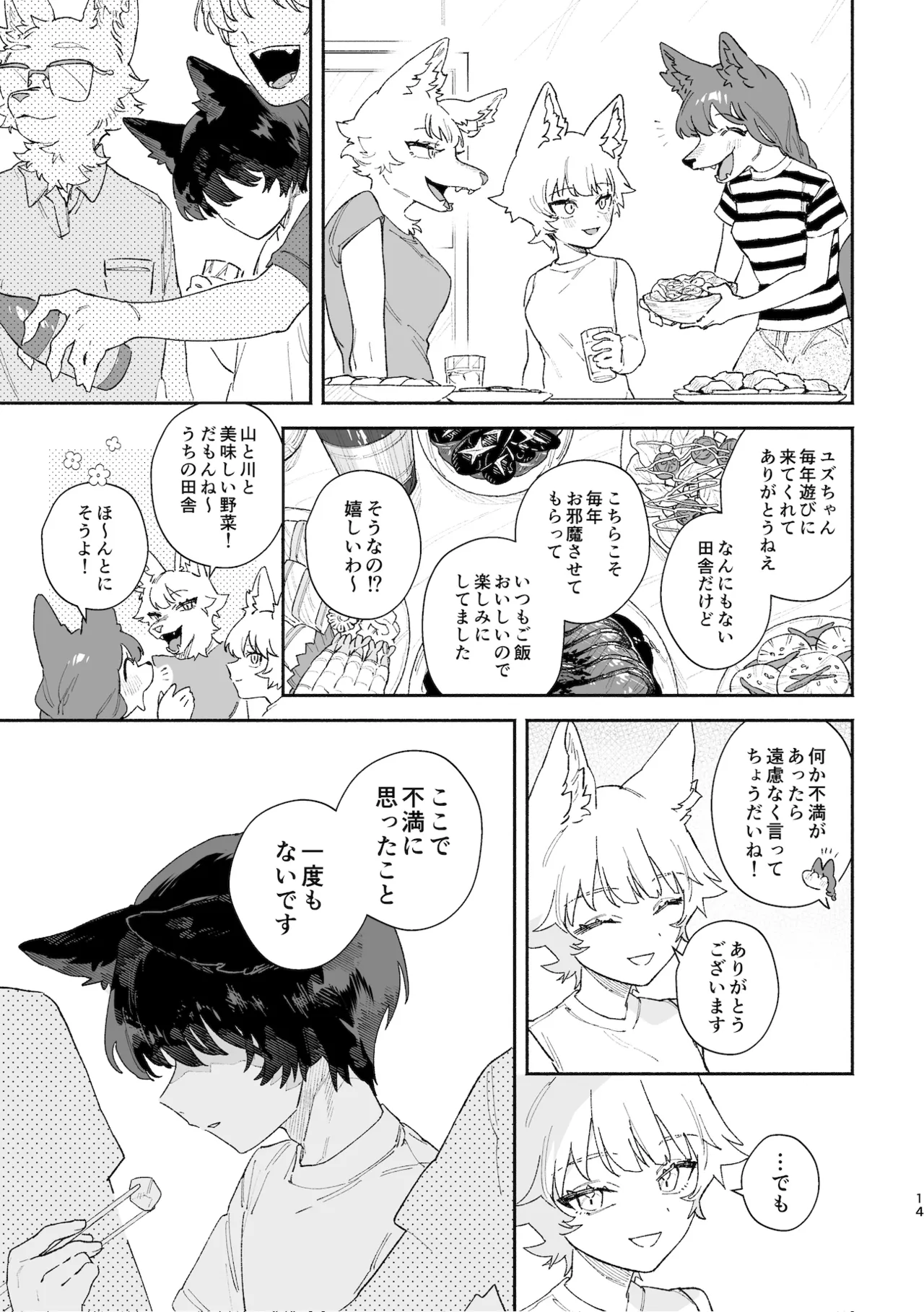 ♂が受け。コヨーテちゃん×甲斐犬くん - page14