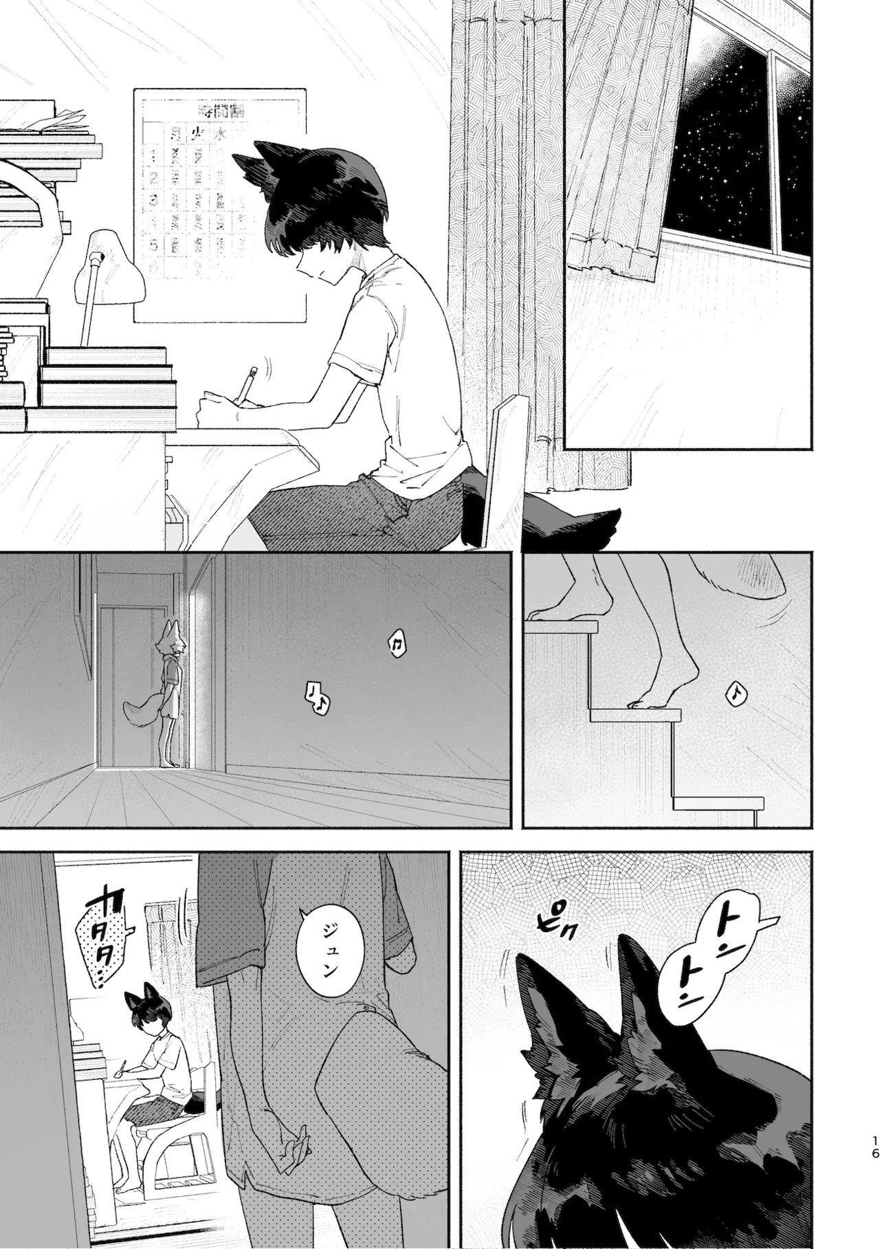 ♂が受け。コヨーテちゃん×甲斐犬くん - page16