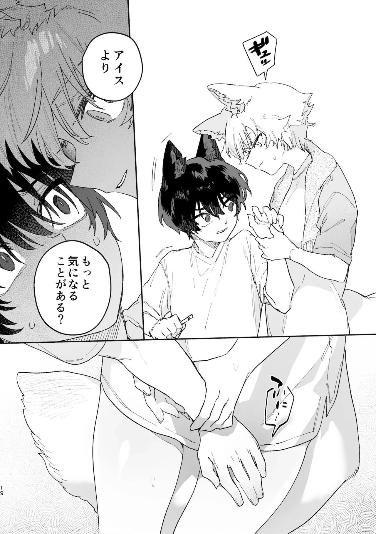 ♂が受け。コヨーテちゃん×甲斐犬くん - page19
