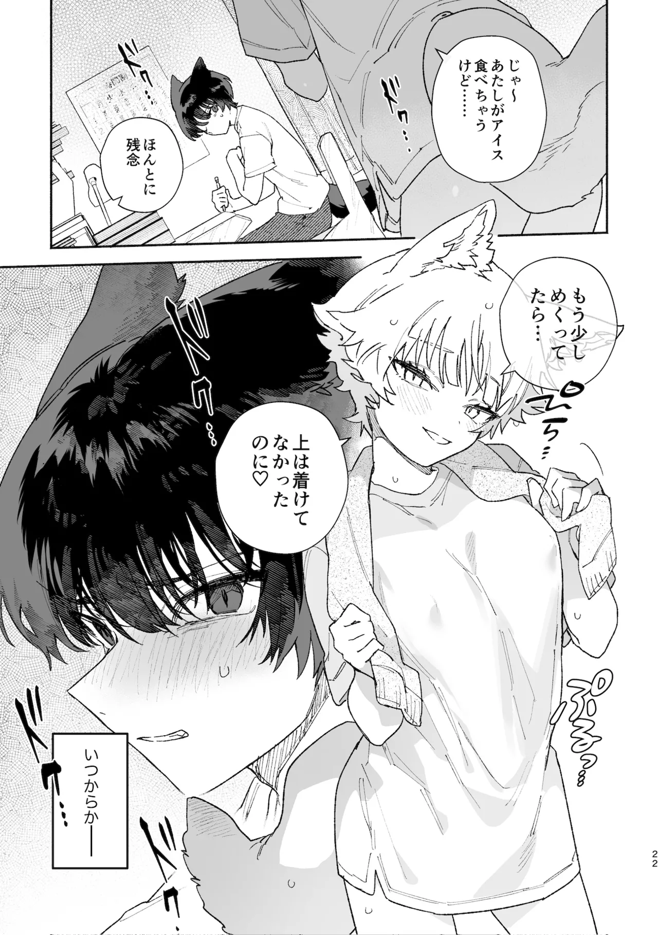 ♂が受け。コヨーテちゃん×甲斐犬くん - page22